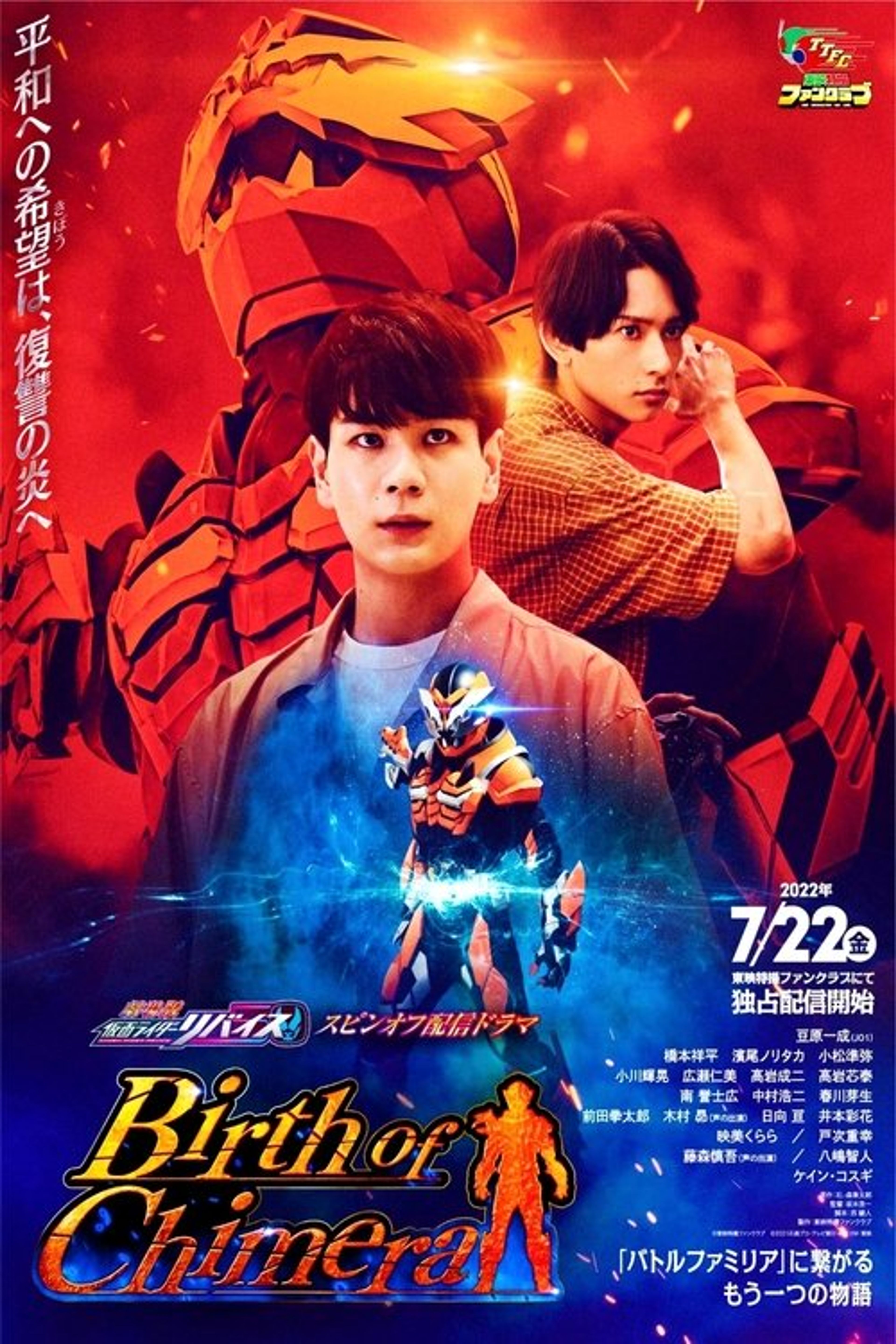 Poster image of Kamen Rider Revice the Movie Spin-Off: Birth of Chimera