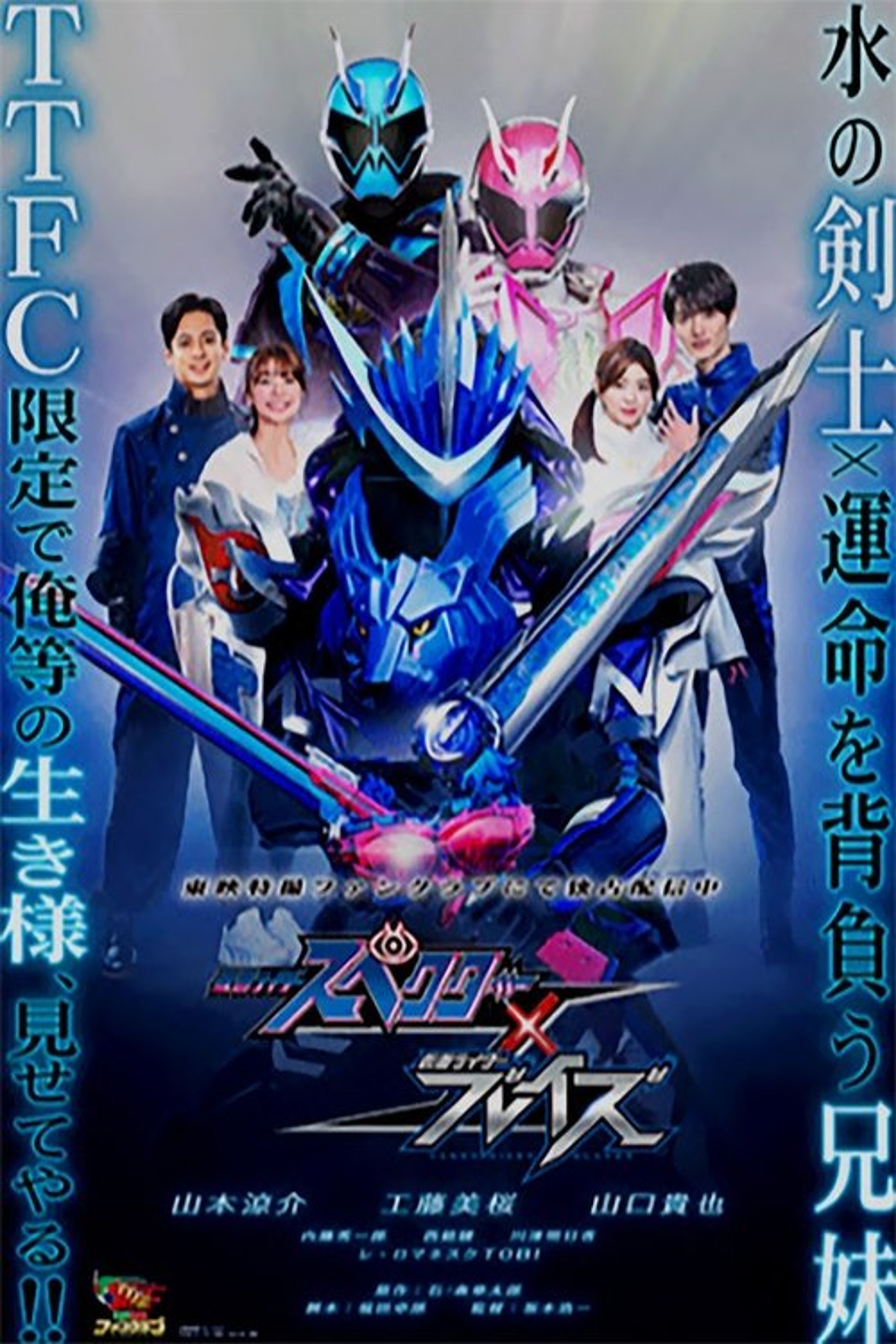 Poster image of Kamen Rider Specter × Blades