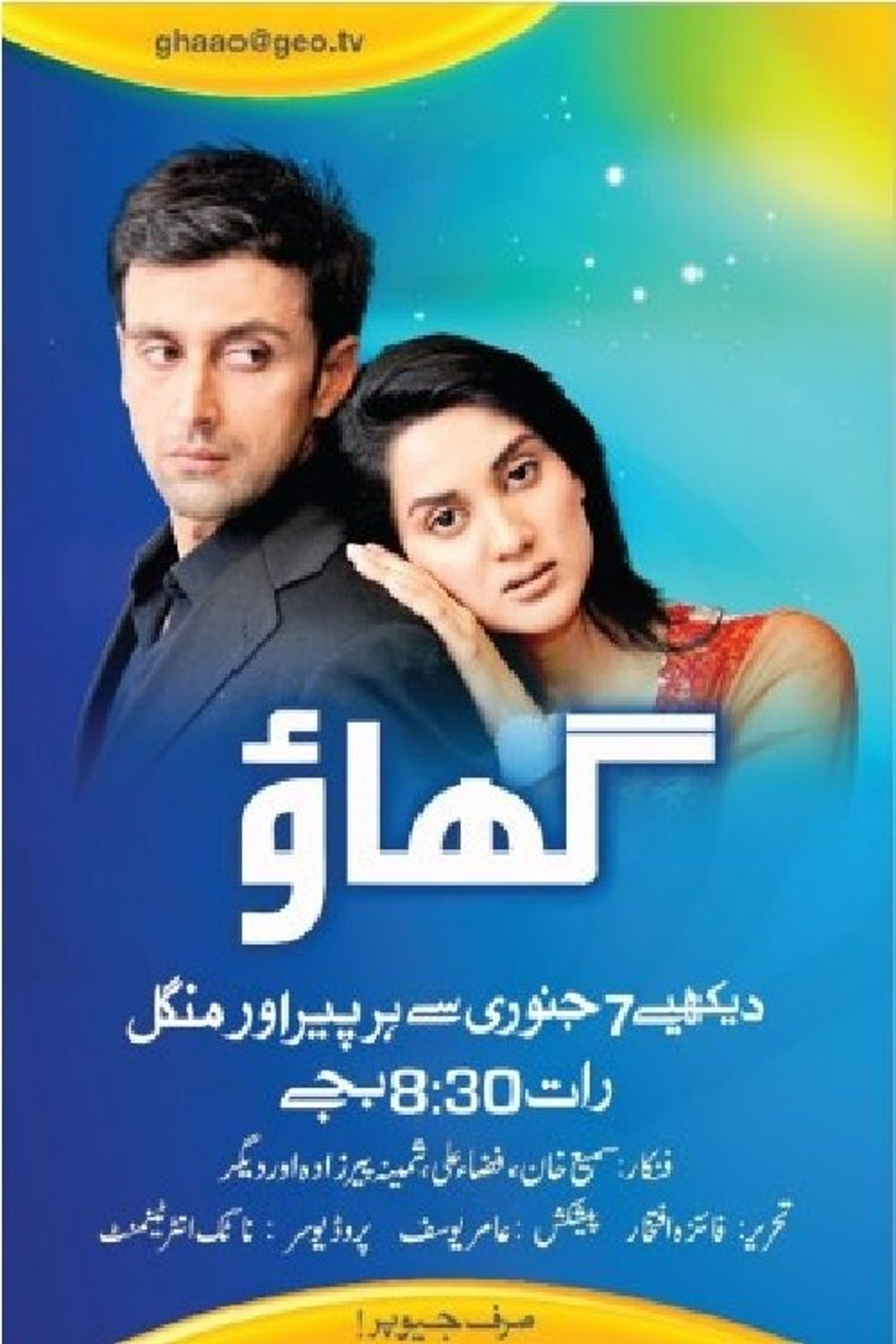 Poster image of Ghaao