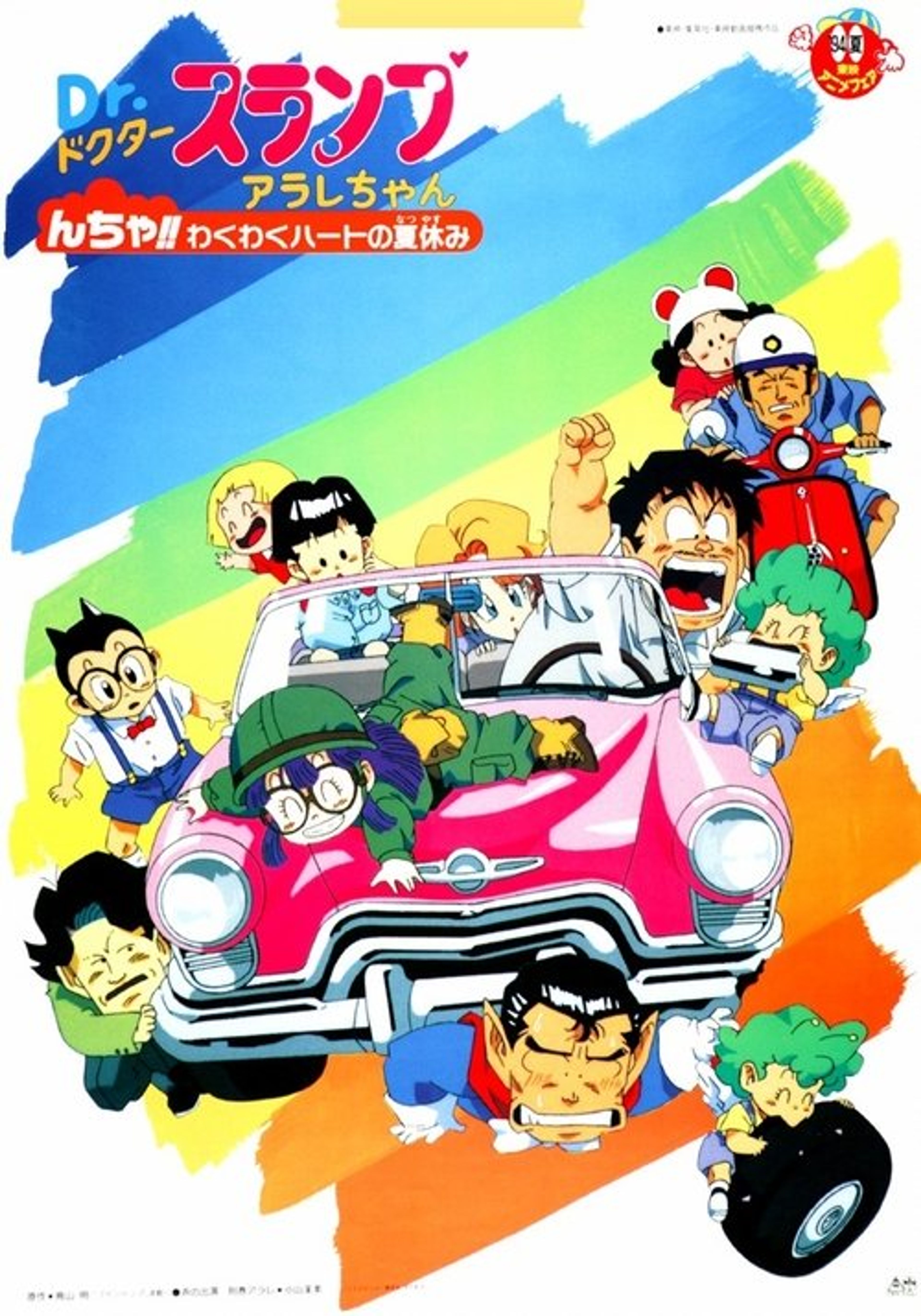 Poster image of Dr. Slump and Arale-chan: N-cha!! Excited Heart of Summer Vacation
