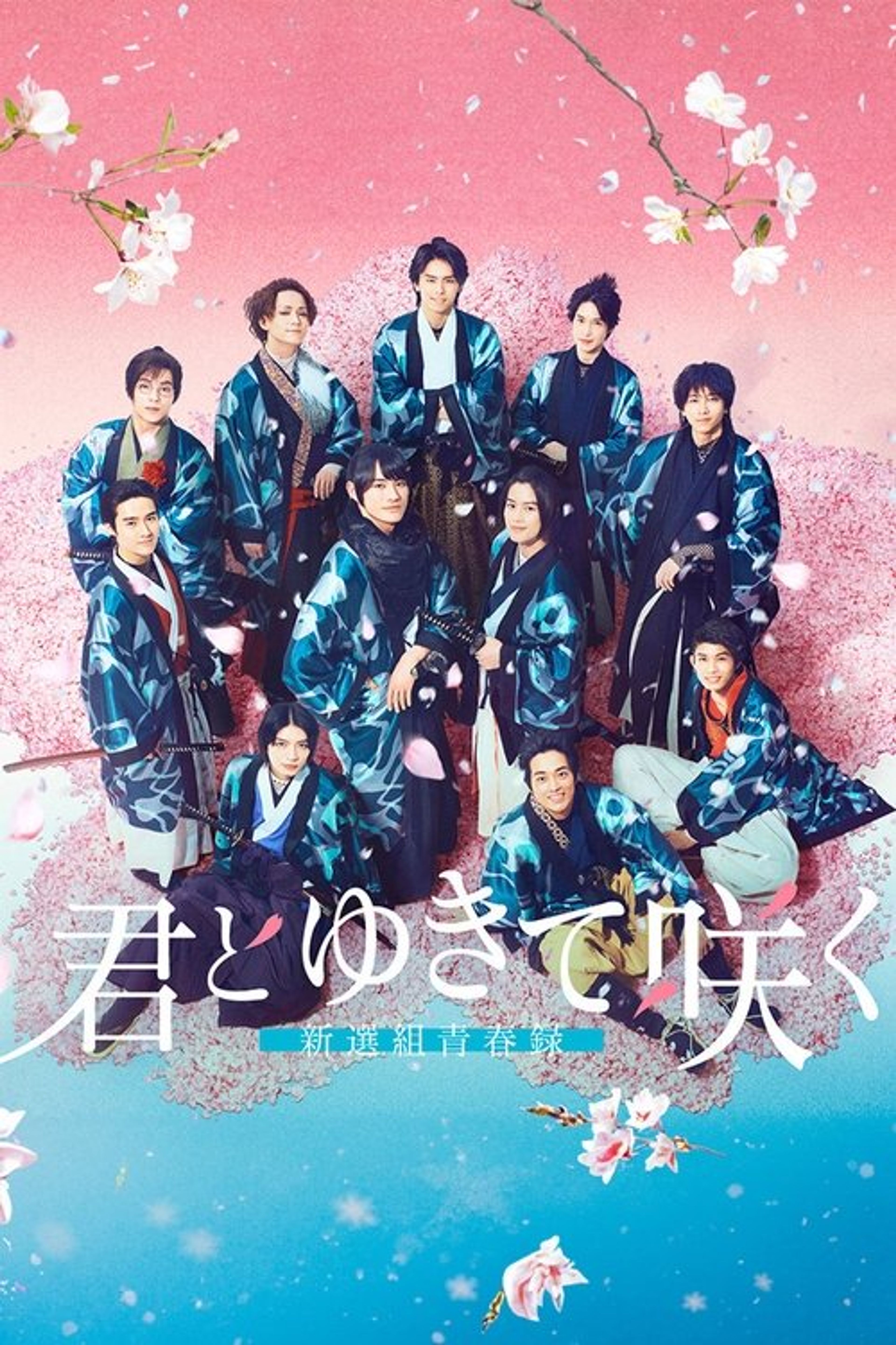 Poster image of With you I bloom ～The shinsen-gumi youth chronicle～