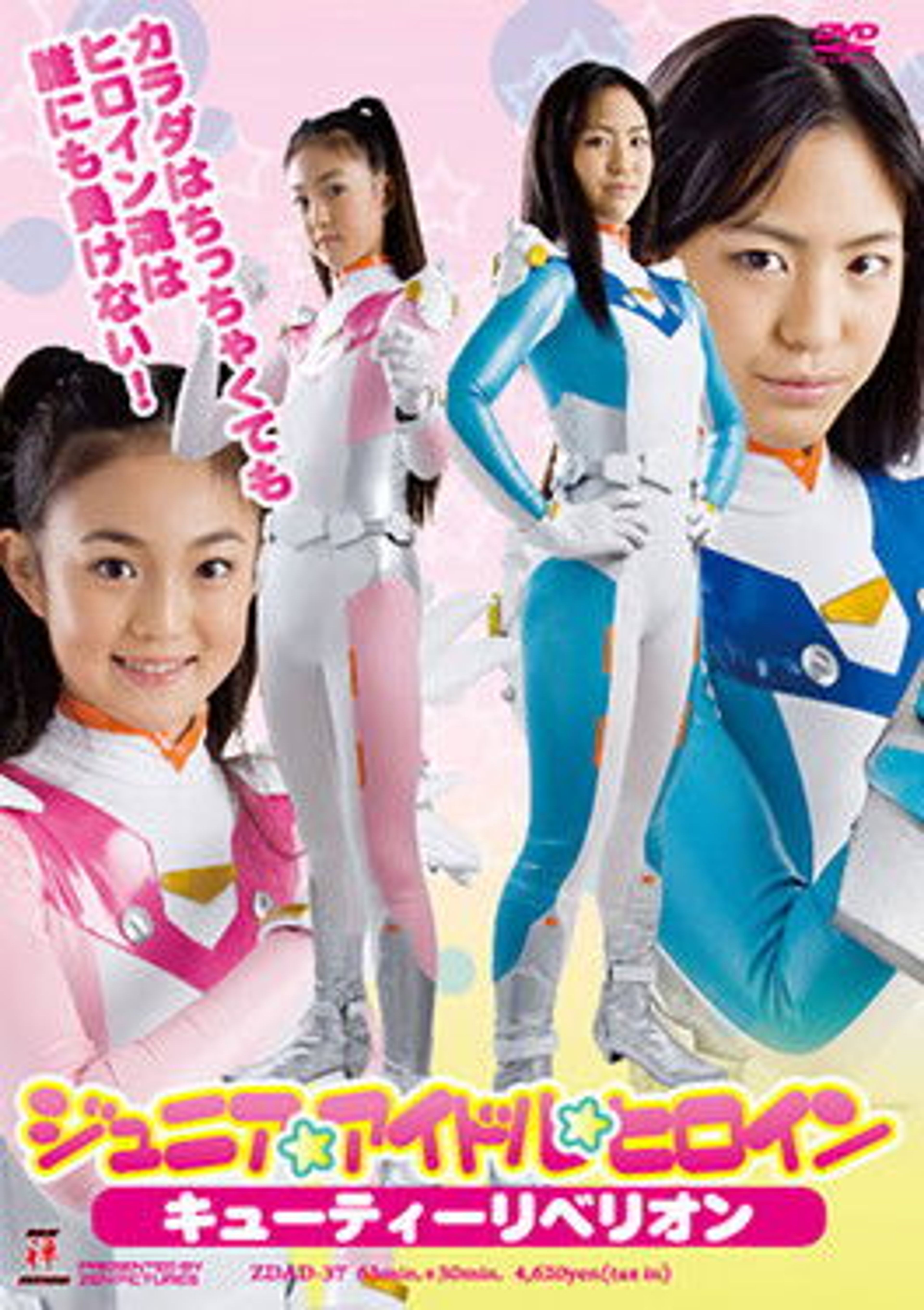 Poster image of Junior idol heroine Cutie Rebellion