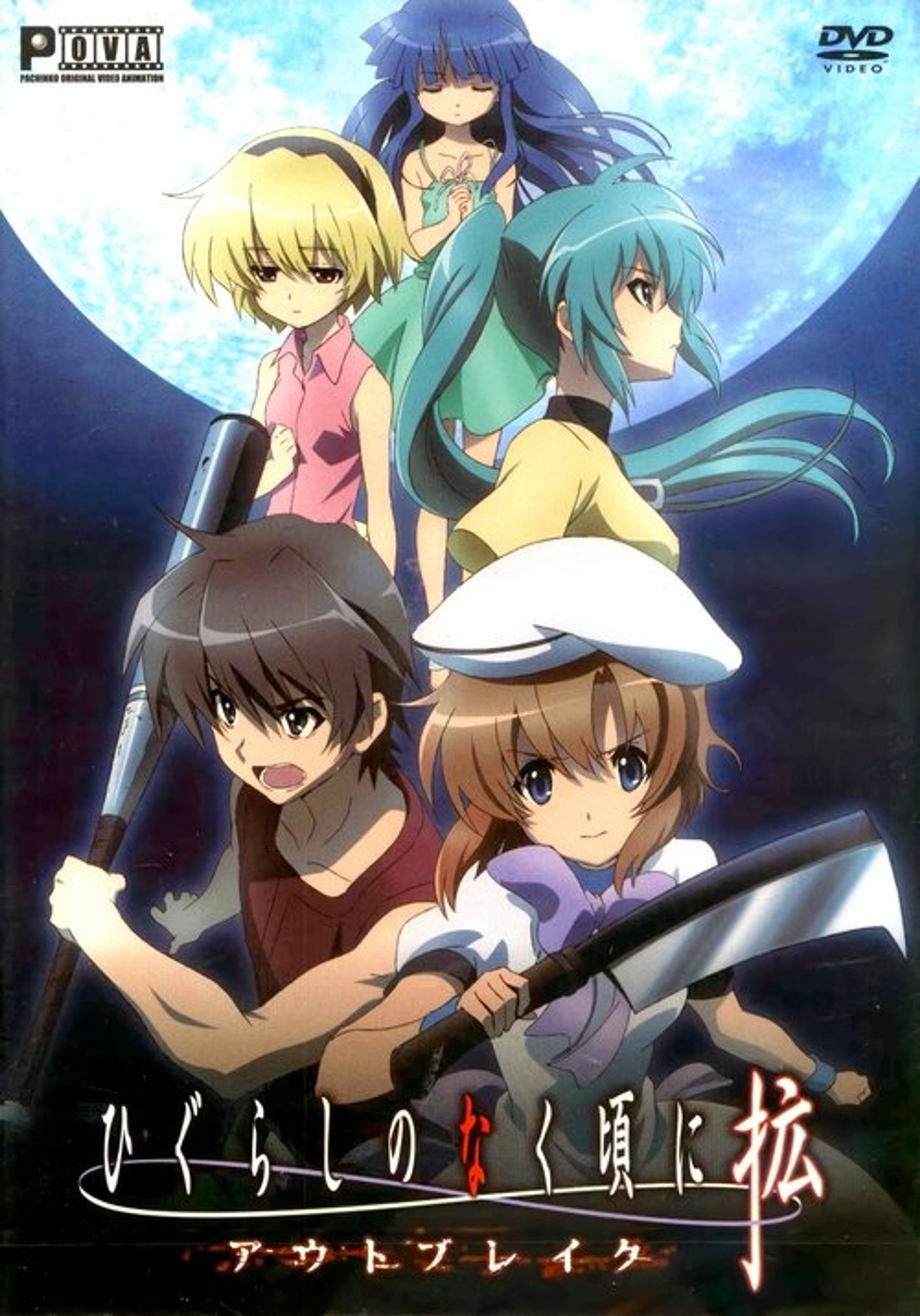 Poster image of Higurashi: When They Cry - Outbreak