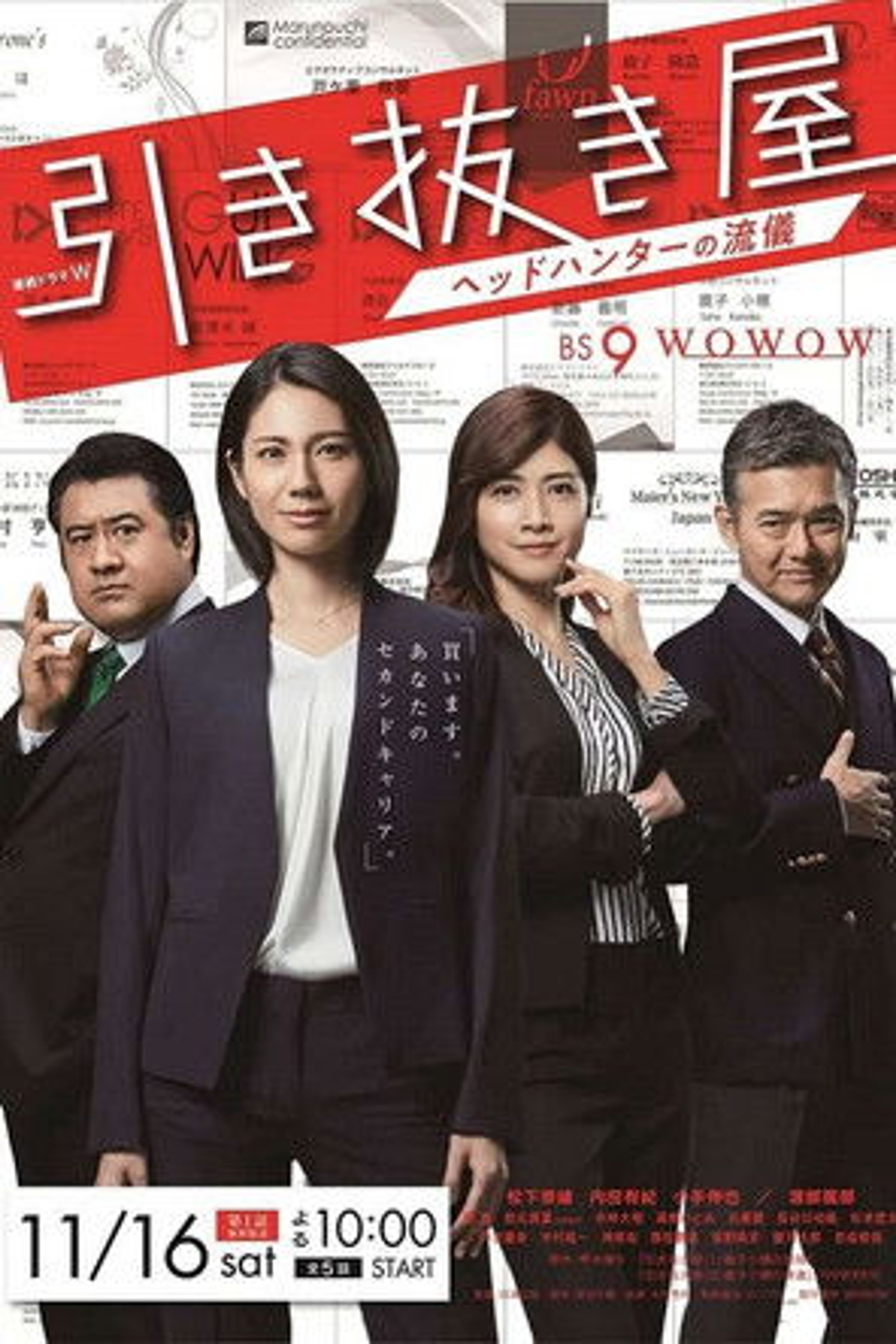 Poster image of Hikinukiya: Headhunter no Ryugi