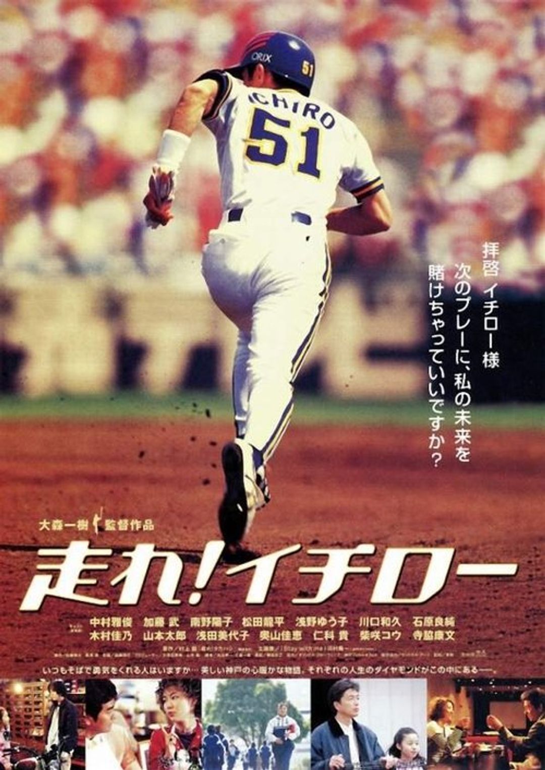 Poster image of Run Ichiro Run