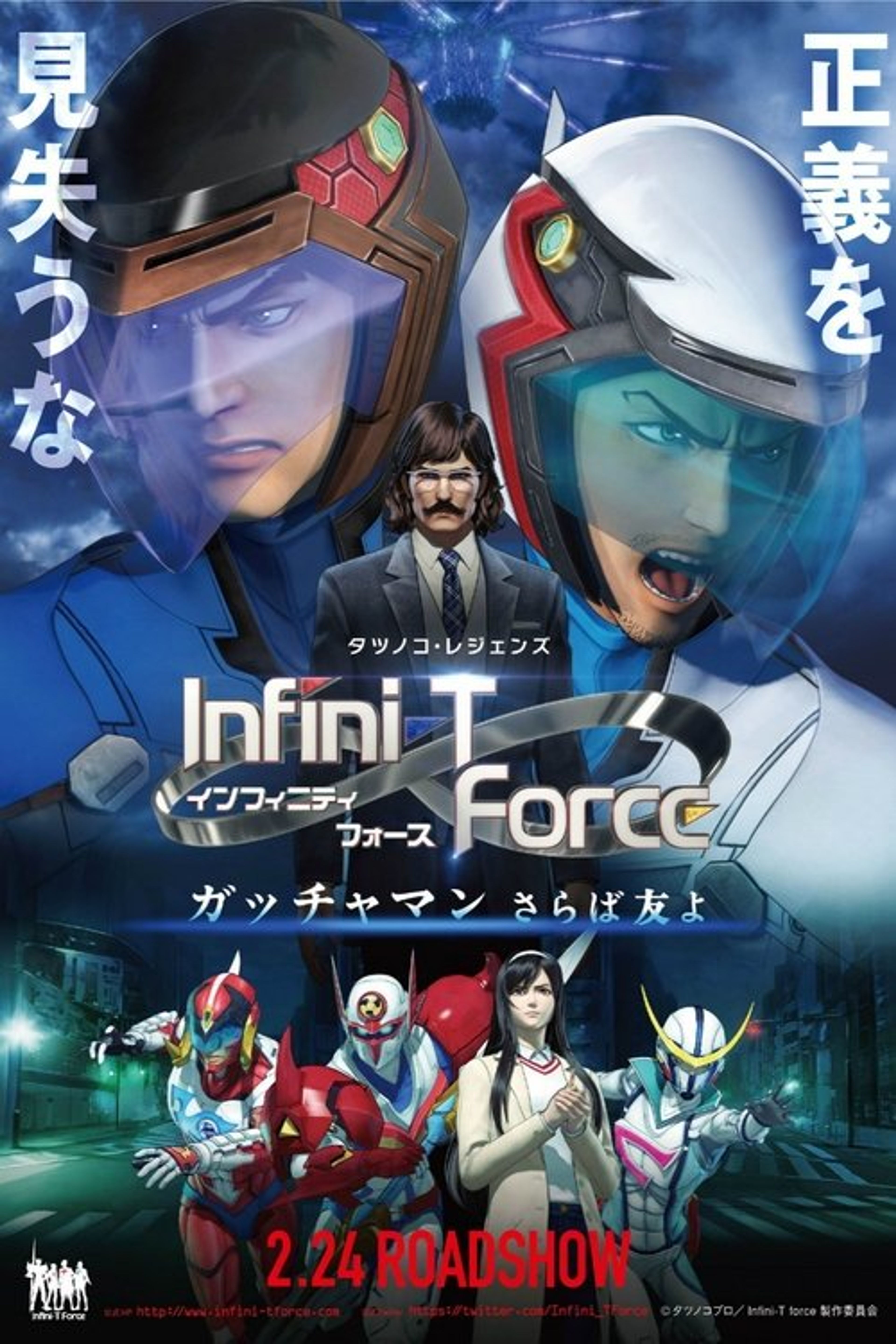 Poster image of Infini-T Force the Movie: Farewell Gatchaman My Friend