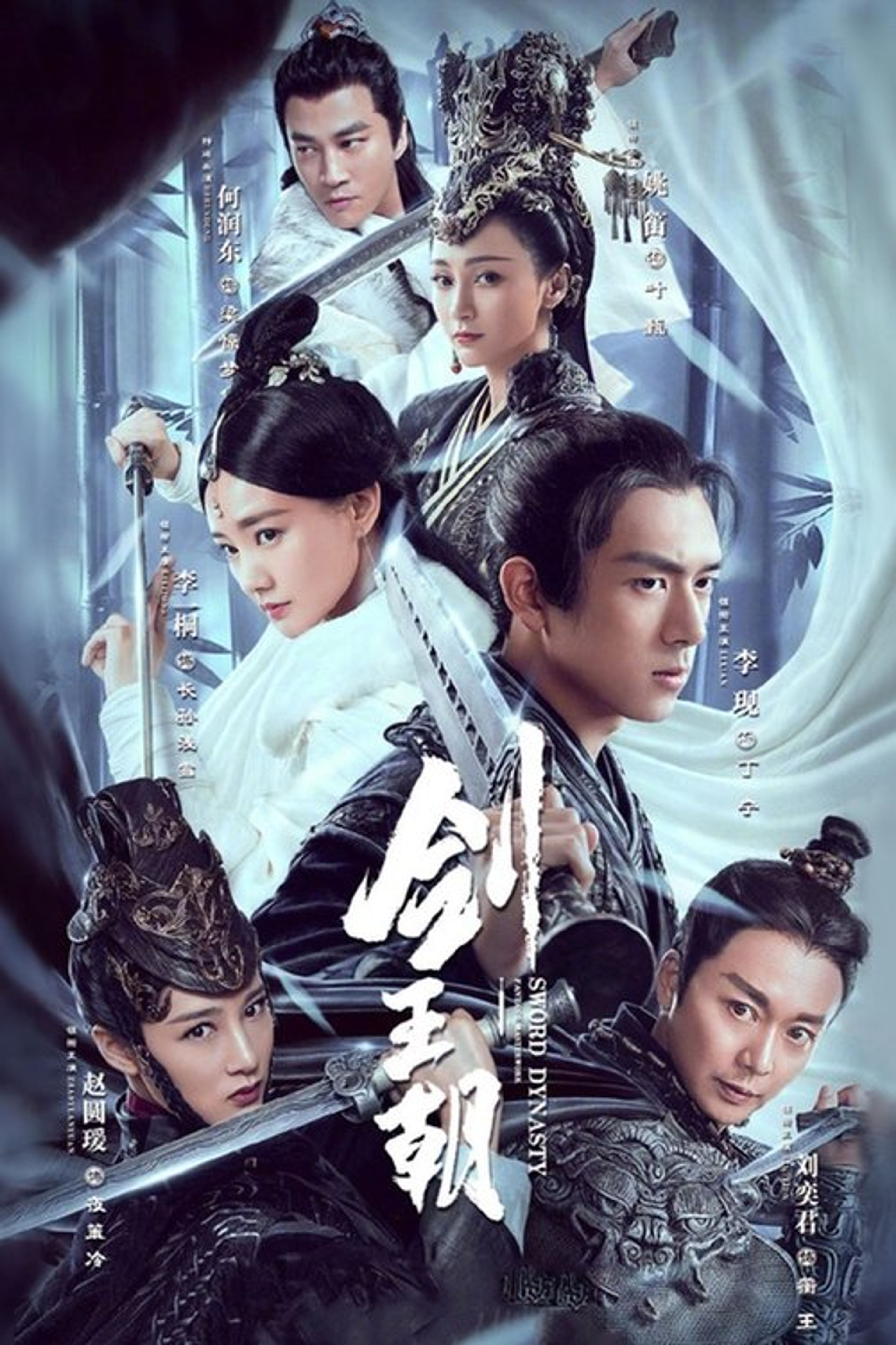 Poster image of Sword Dynasty
