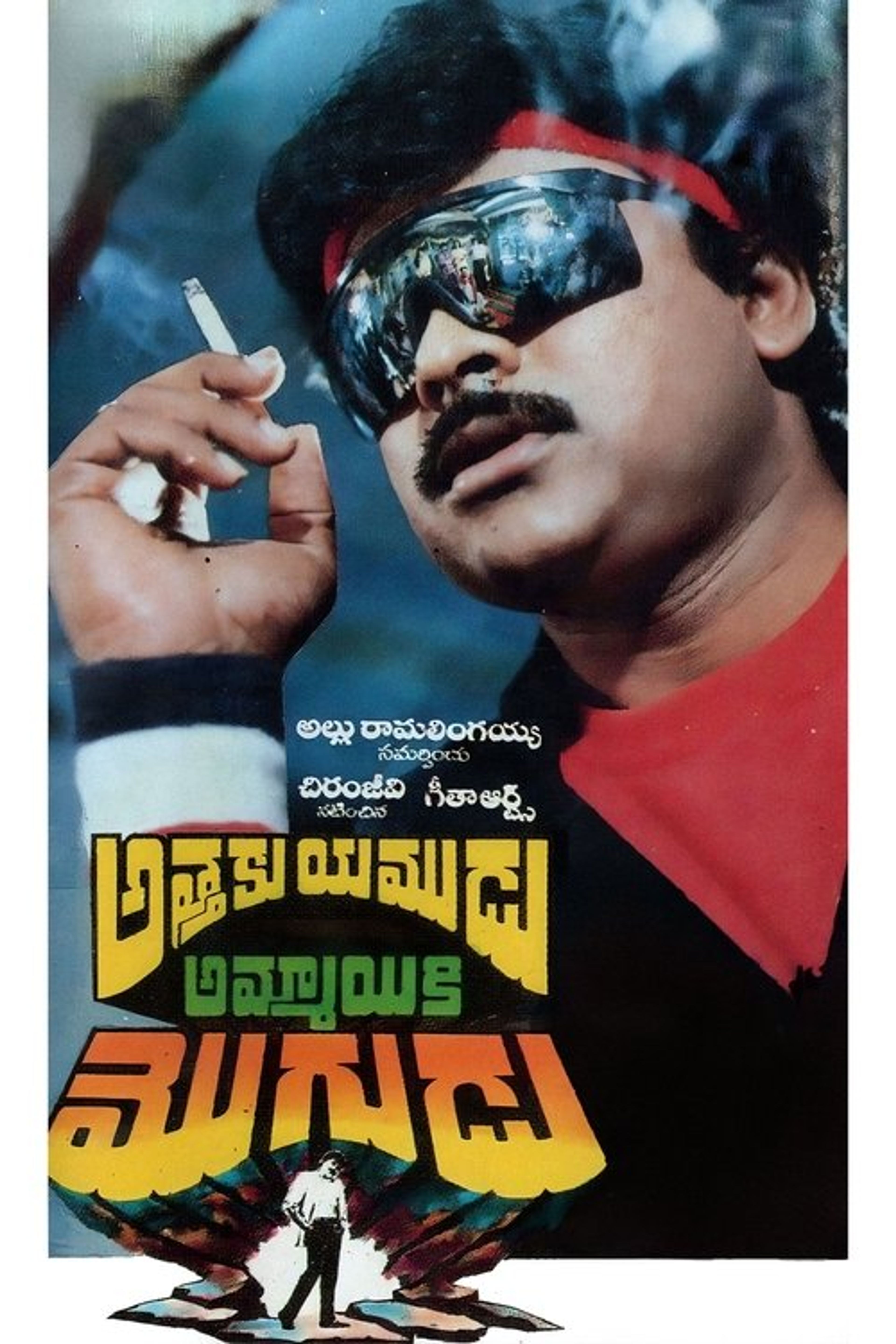 Poster image of Attaku Yamudu Ammayiki Mogudu