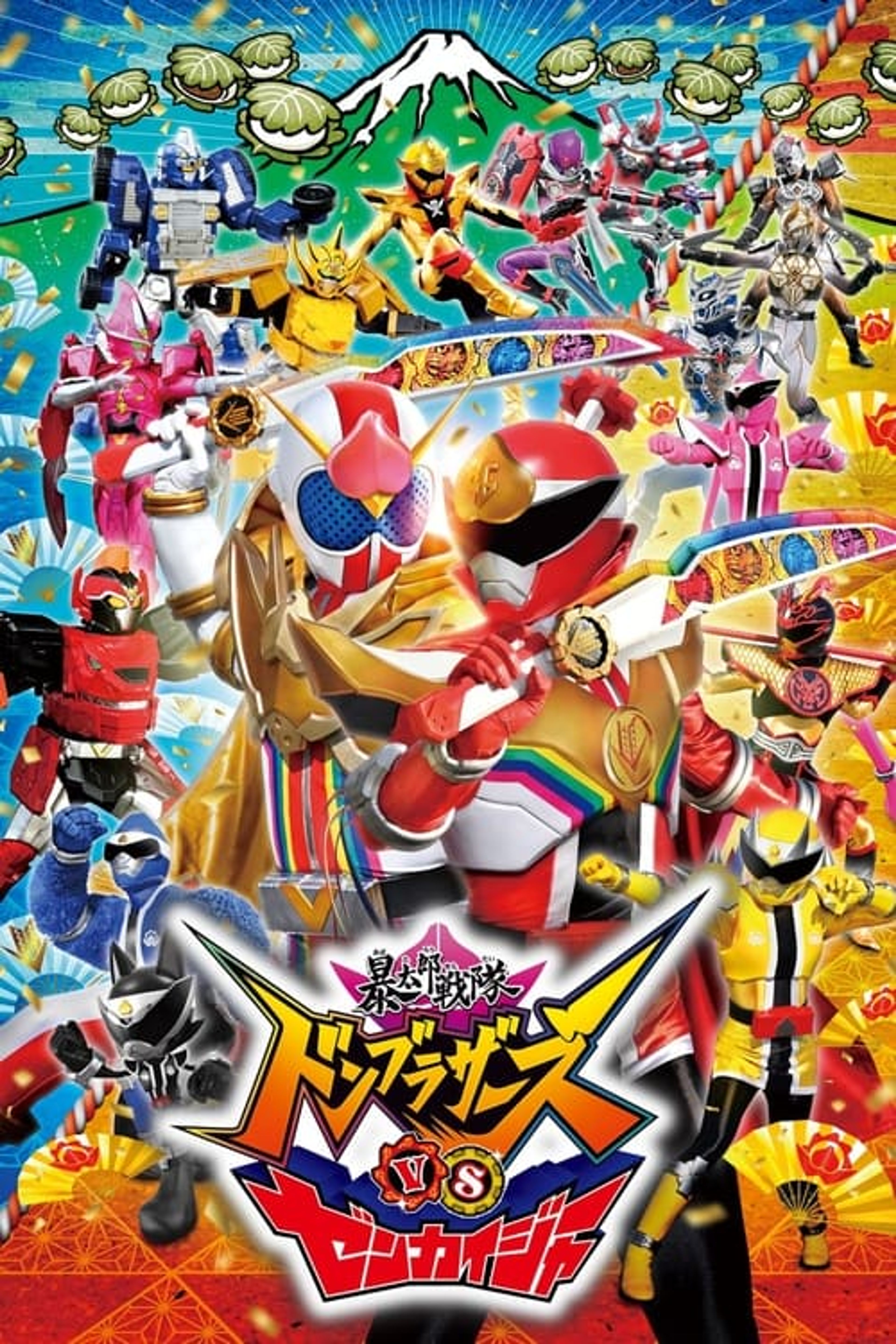 Poster image of Avataro Sentai Donbrothers vs. Zenkaiger