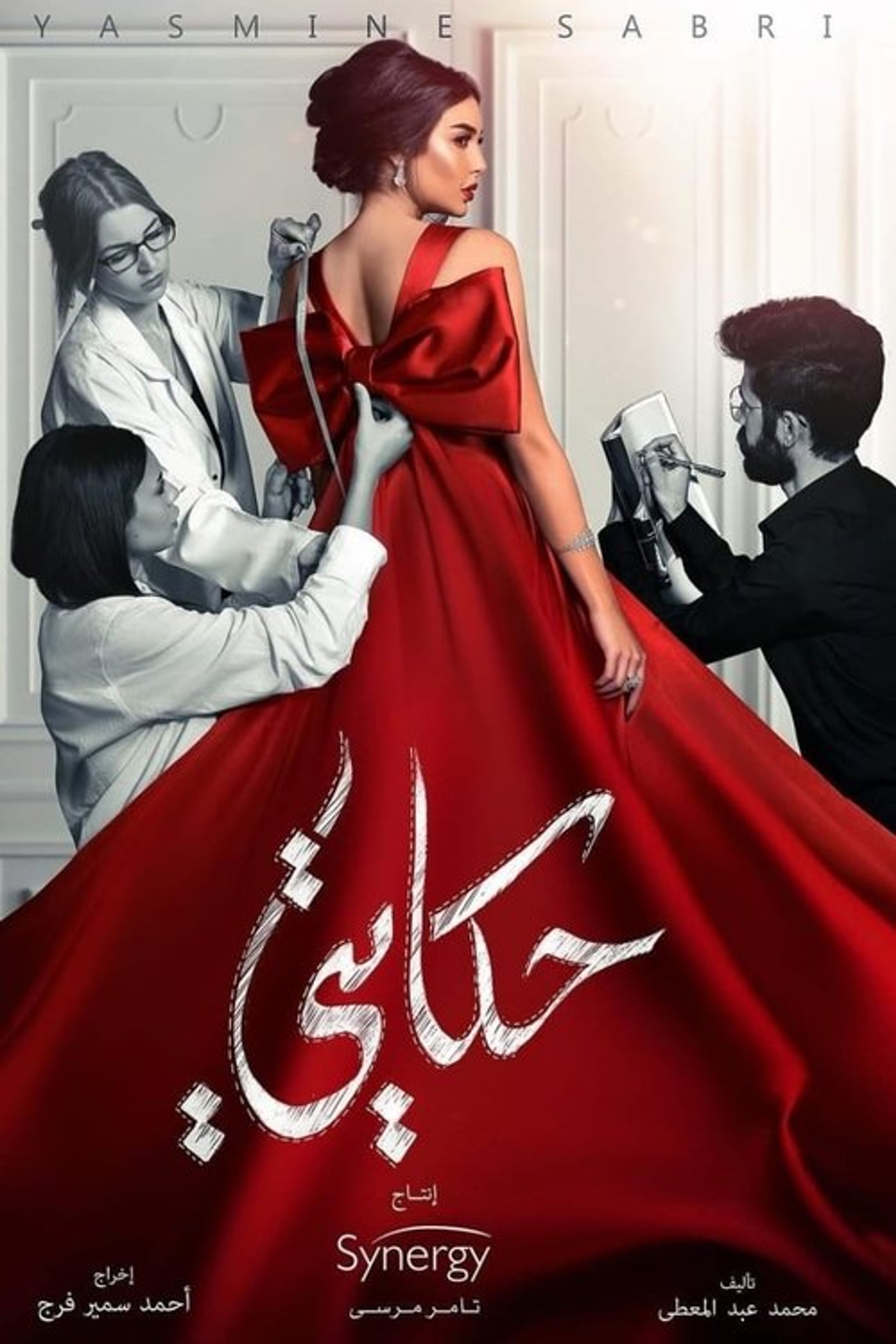 Poster image of My Story