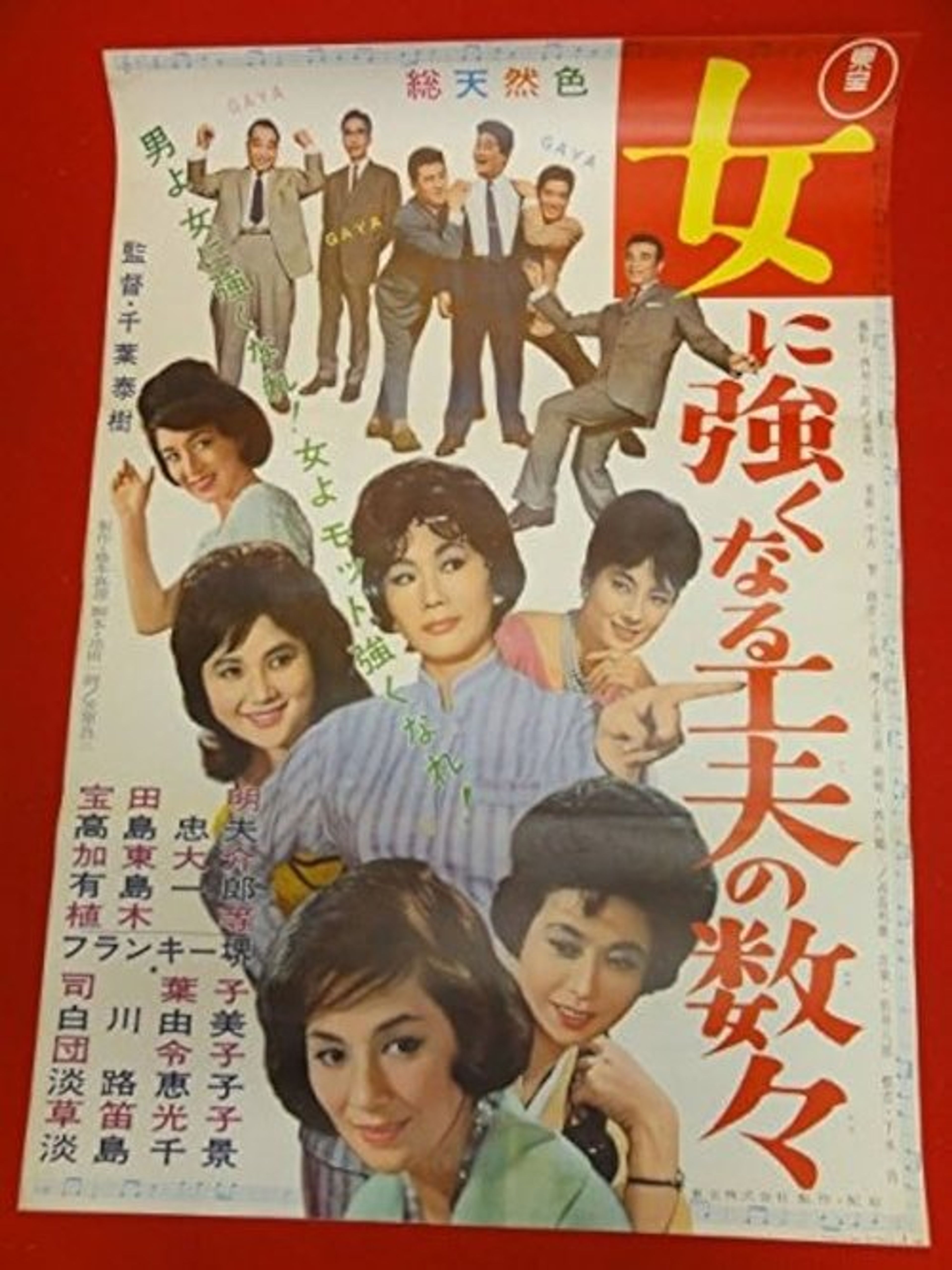 Poster image of Devices Stronger Than  Women