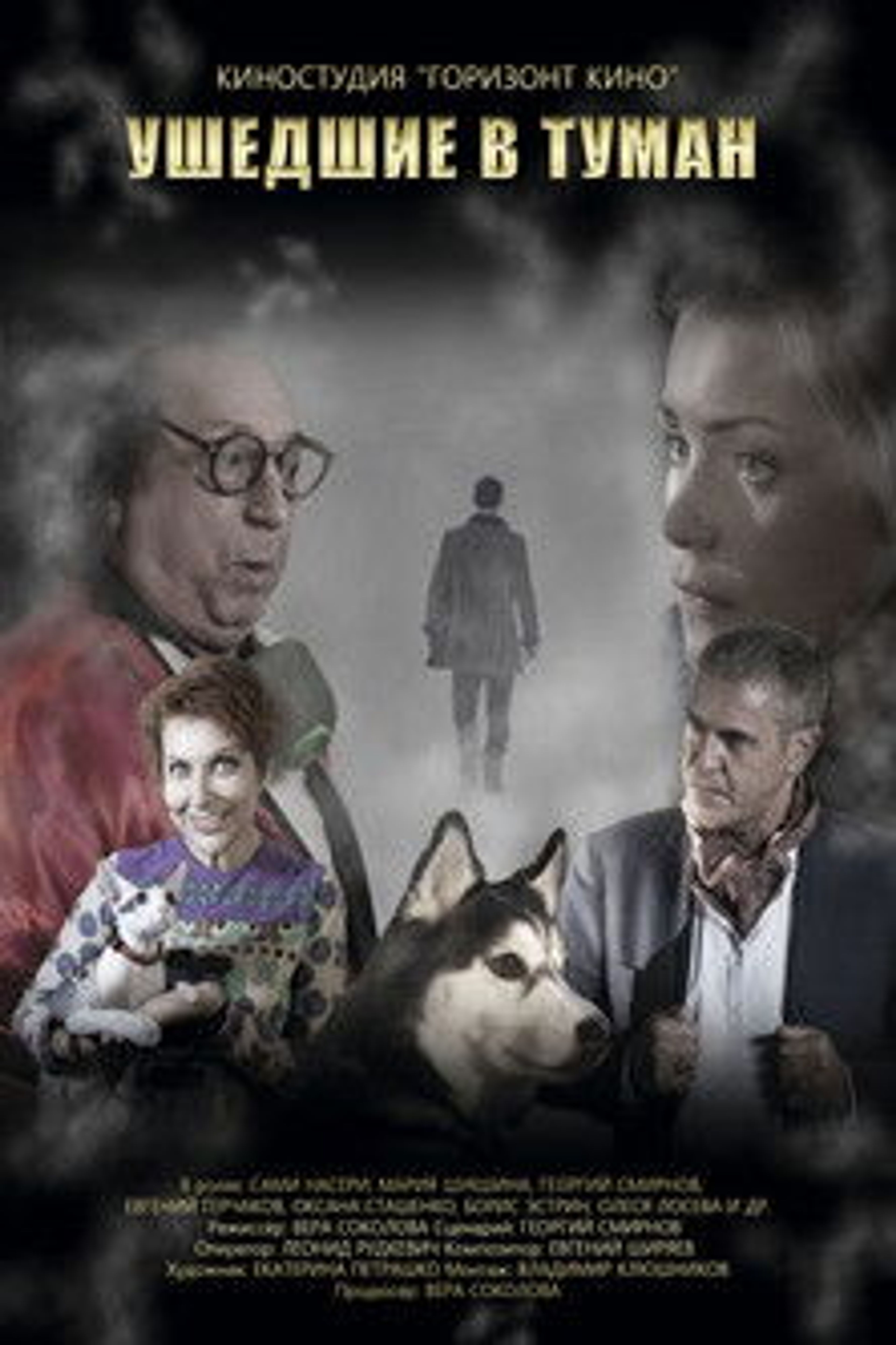 Poster image of Gone Into Fog