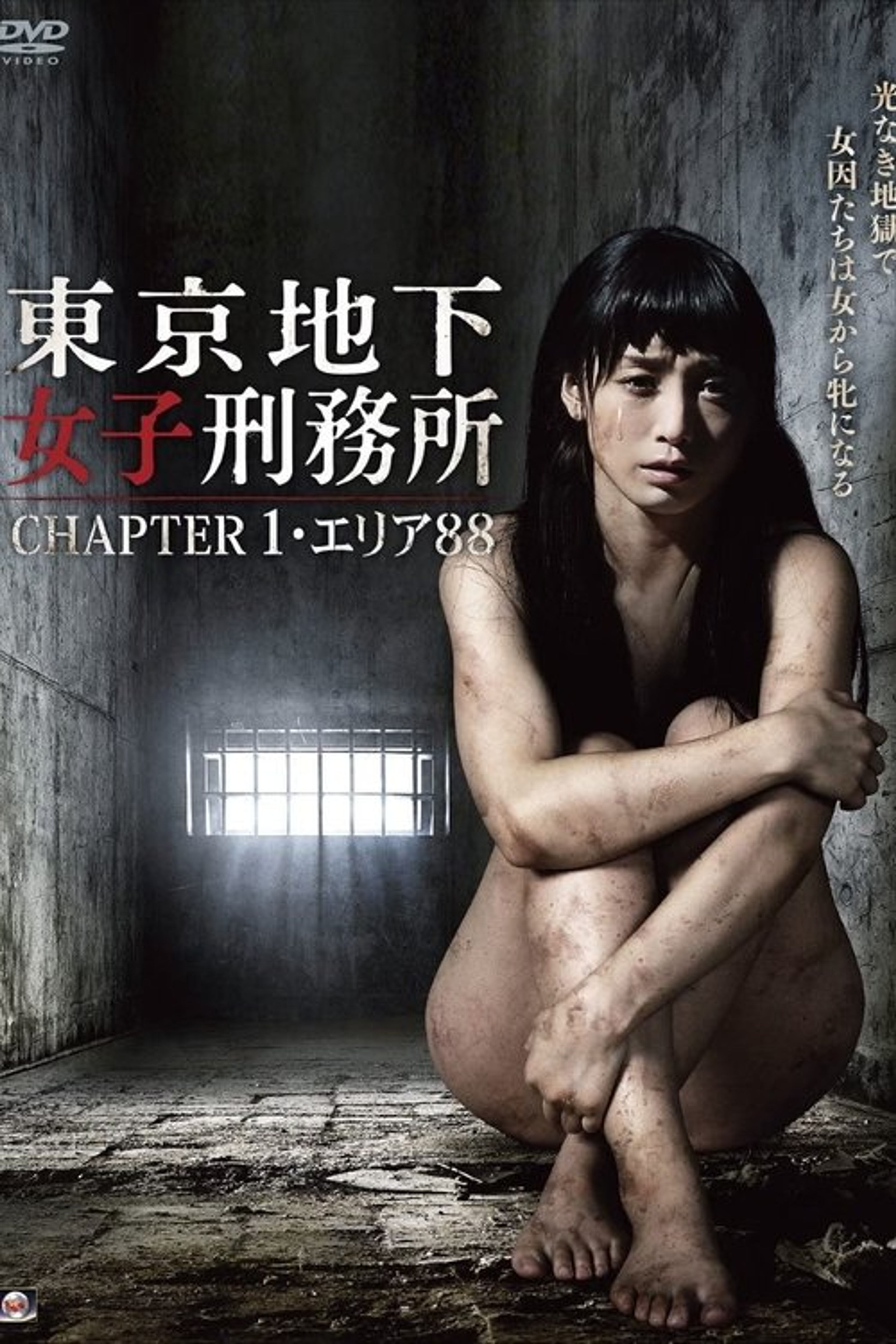 Poster image of Tokyo Underground Women's Prison CHAPTER 1 · Area 88