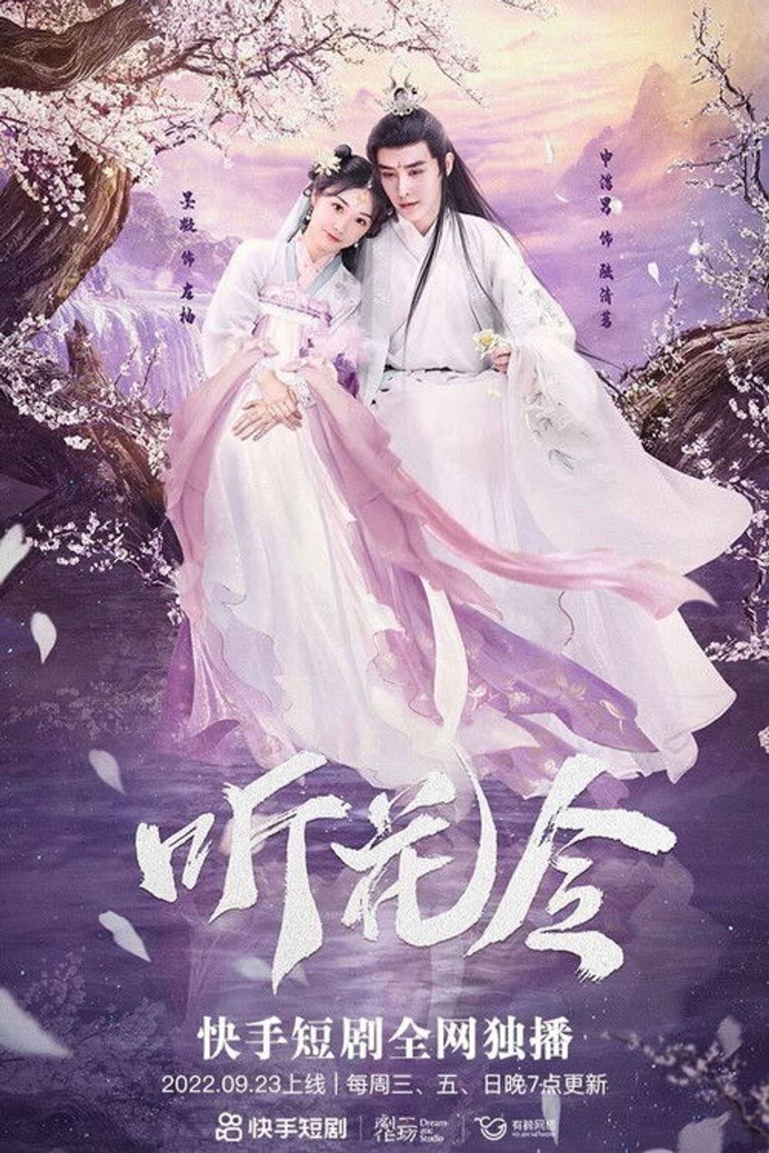 Poster image of Ting Hua Ling
