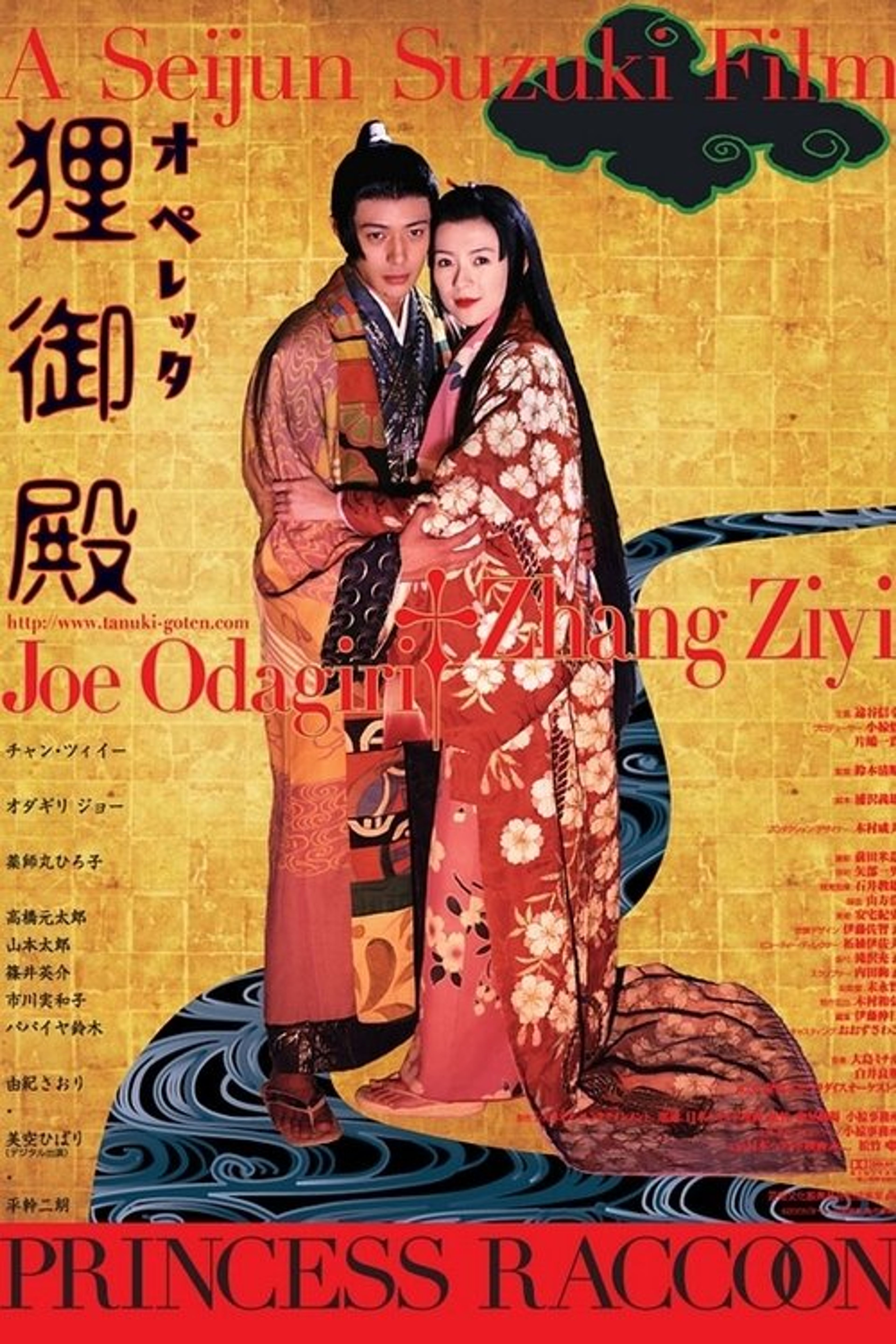 Poster image of Princess Raccoon