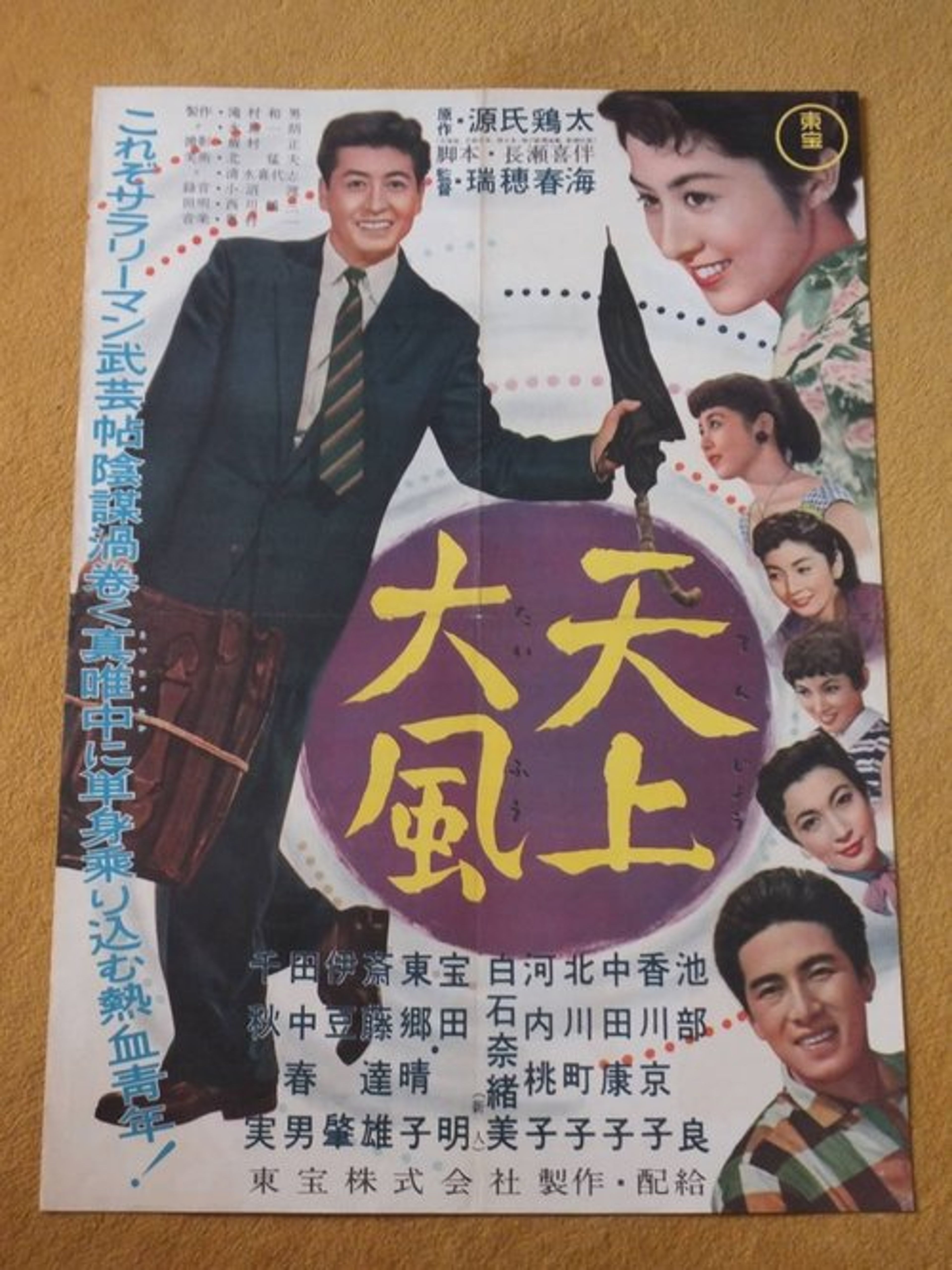 Poster image of A Strong Wind Blows