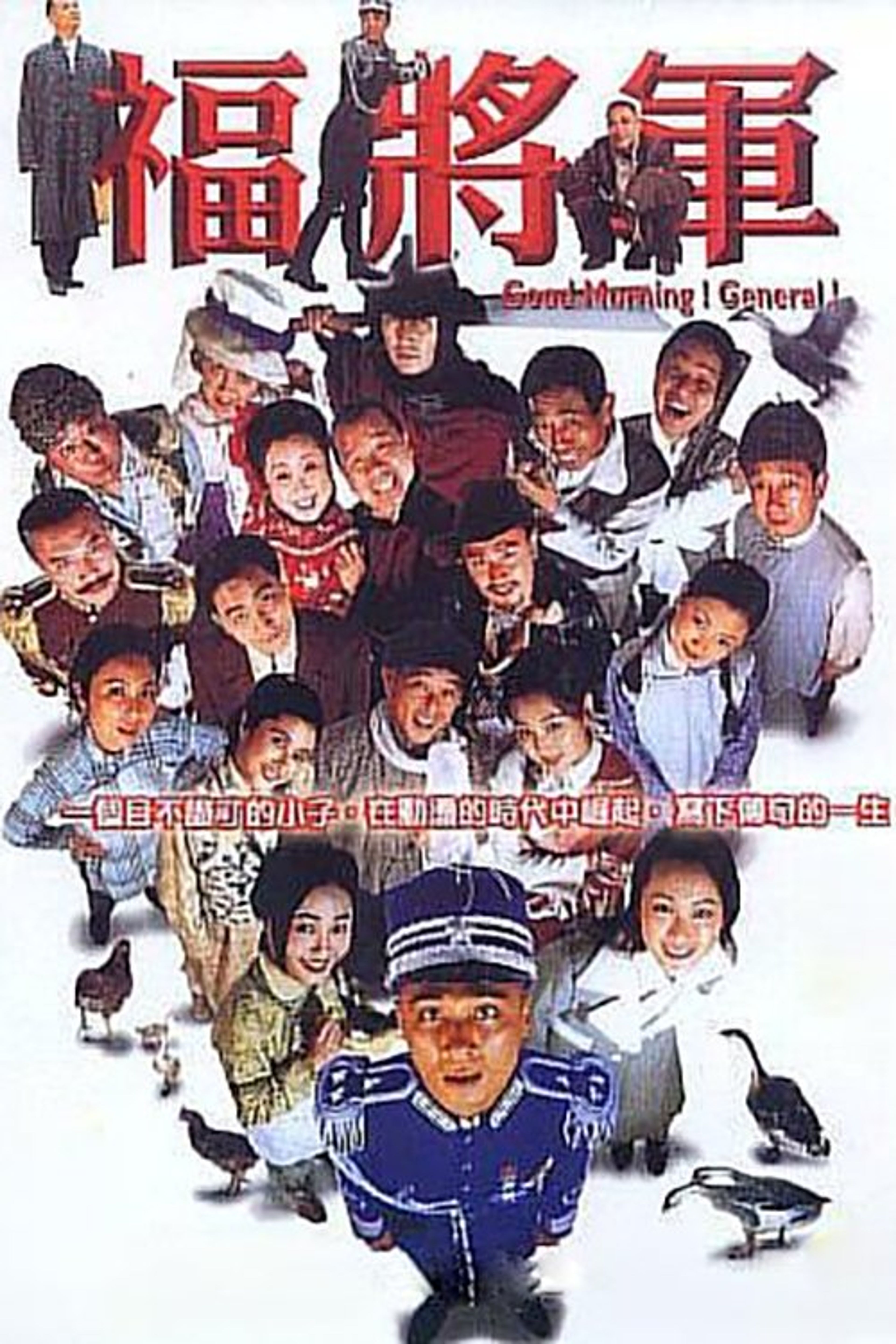 Poster image of 将军阿福