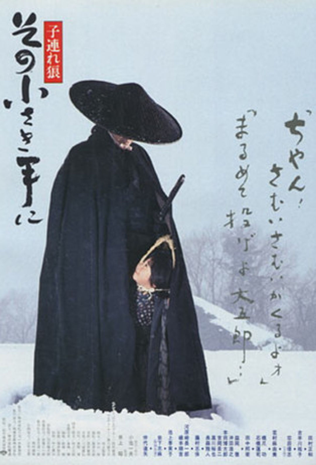 Poster image of Lone Wolf and Cub: The Final Conflict