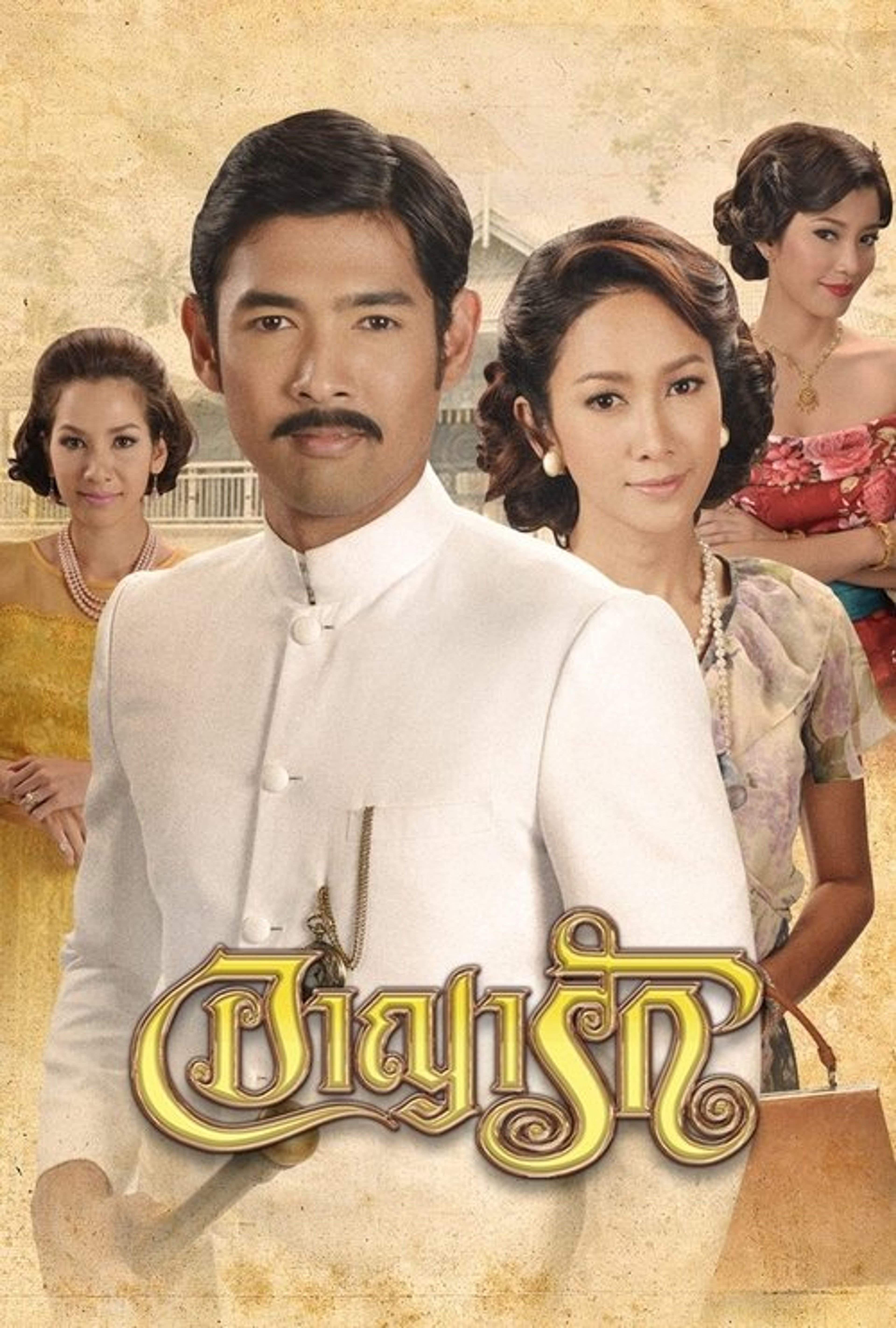 Poster image of ARYARAK