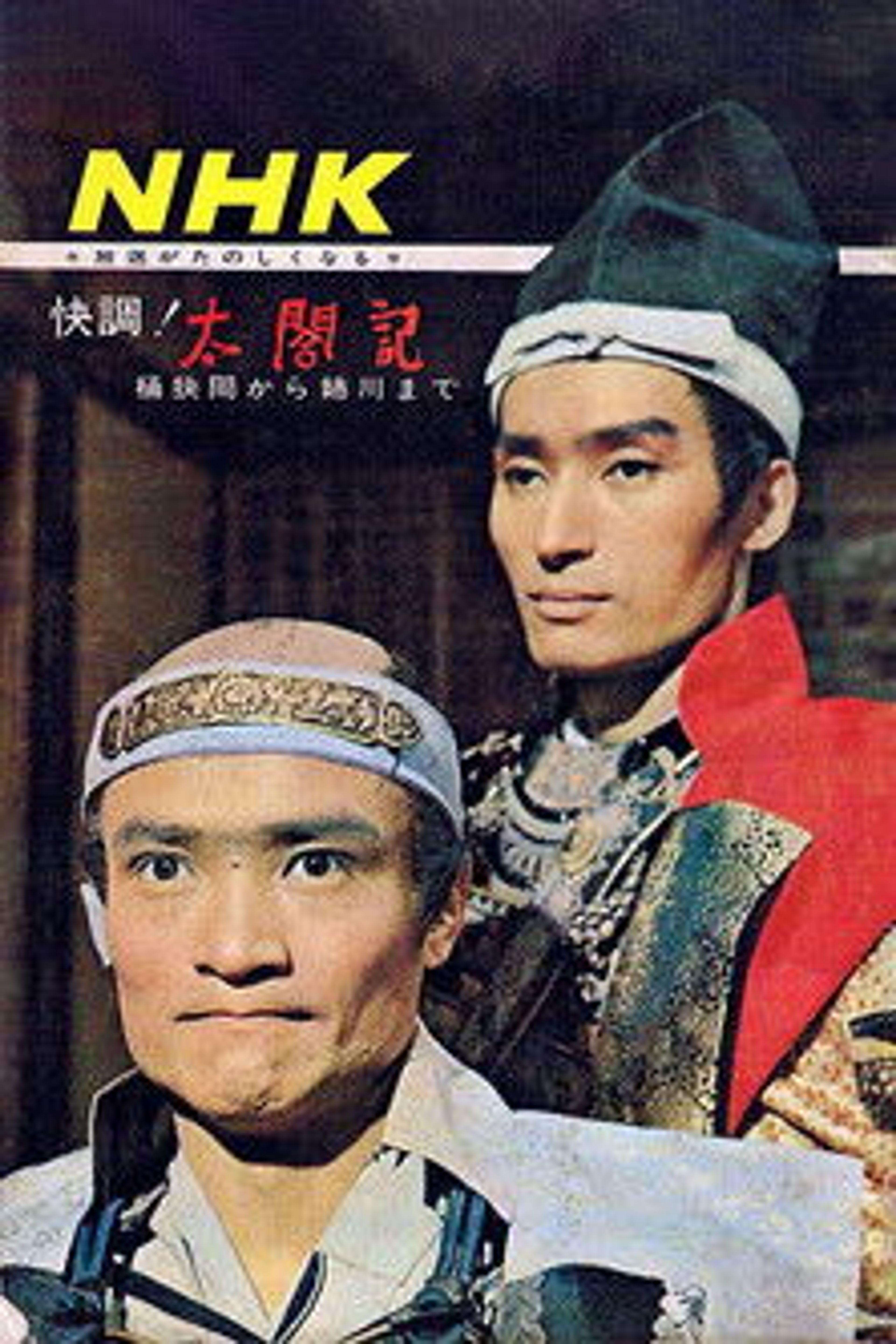 Poster image of Taikouki