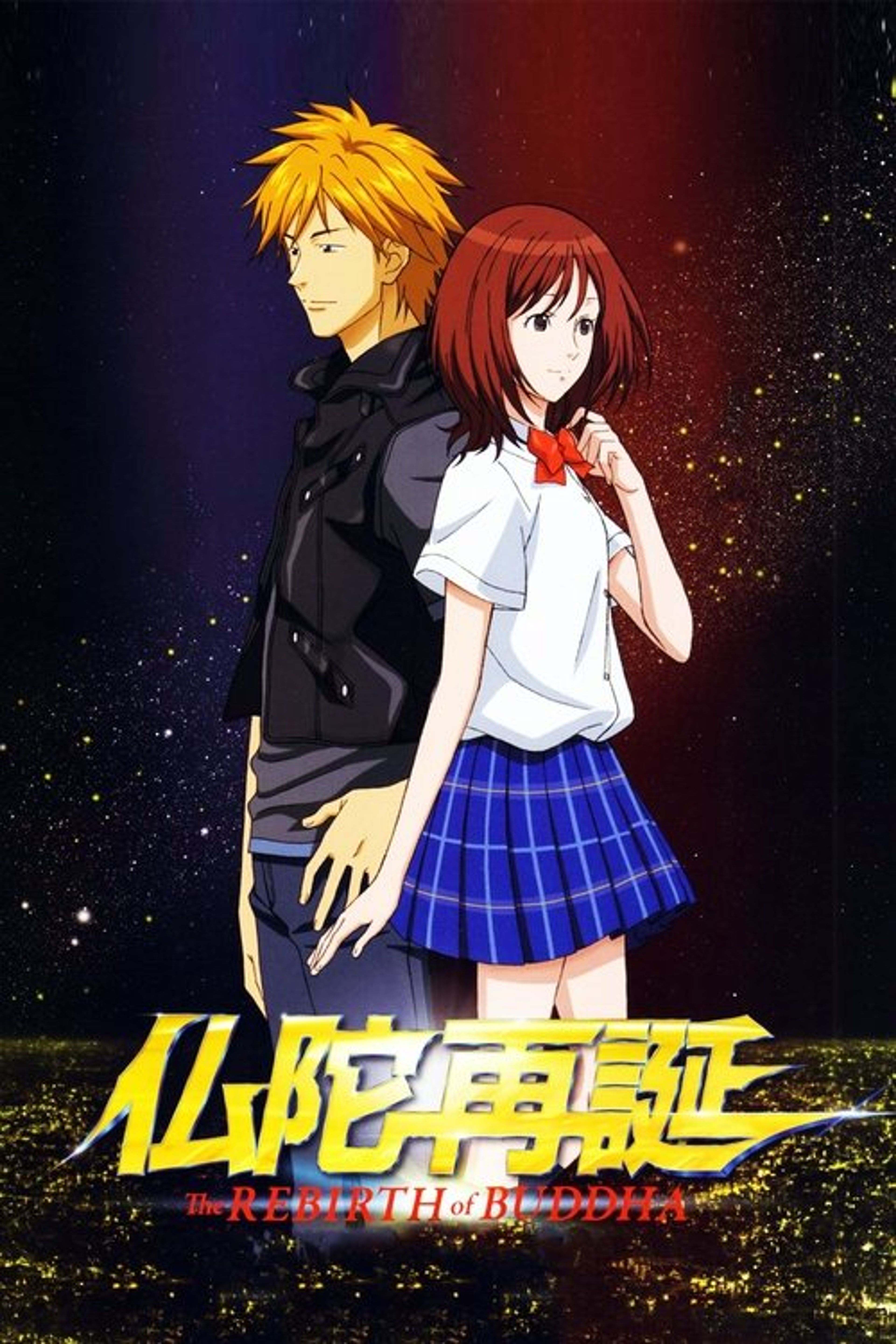 Poster image of The Rebirth of Buddha