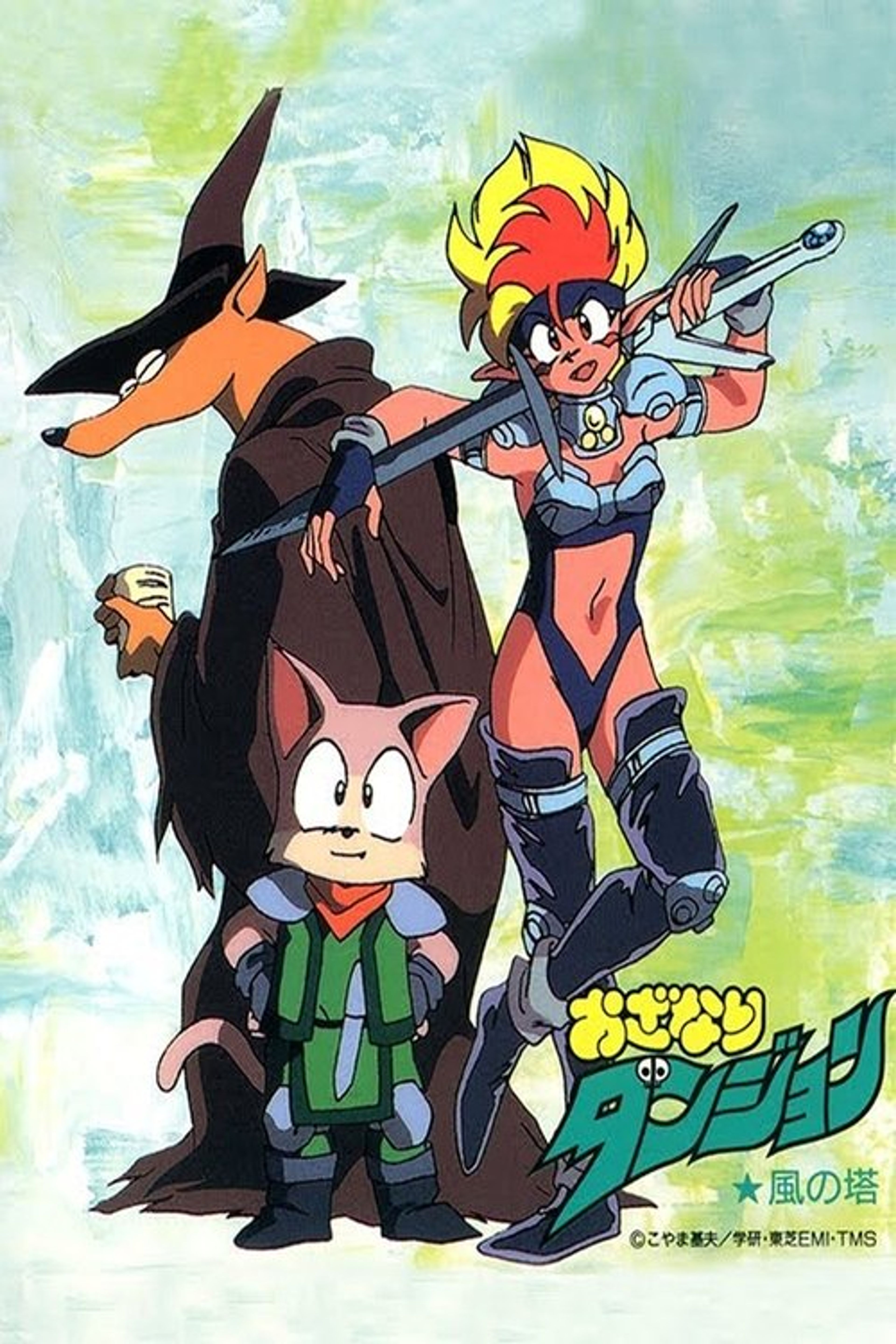 Poster image of Ozanari Dungeon: The Tower of Wind