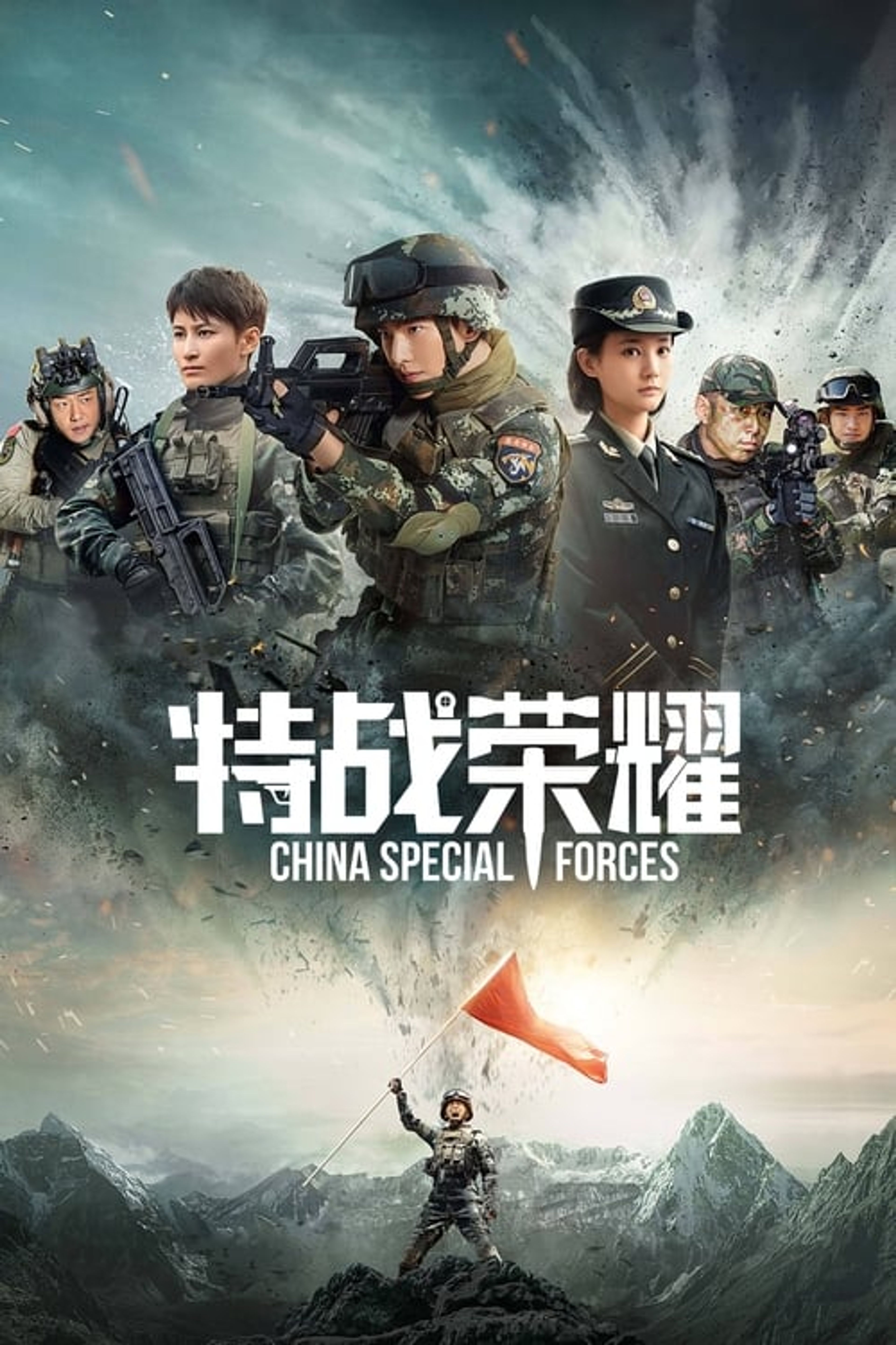 Poster image of Glory of the Special Forces