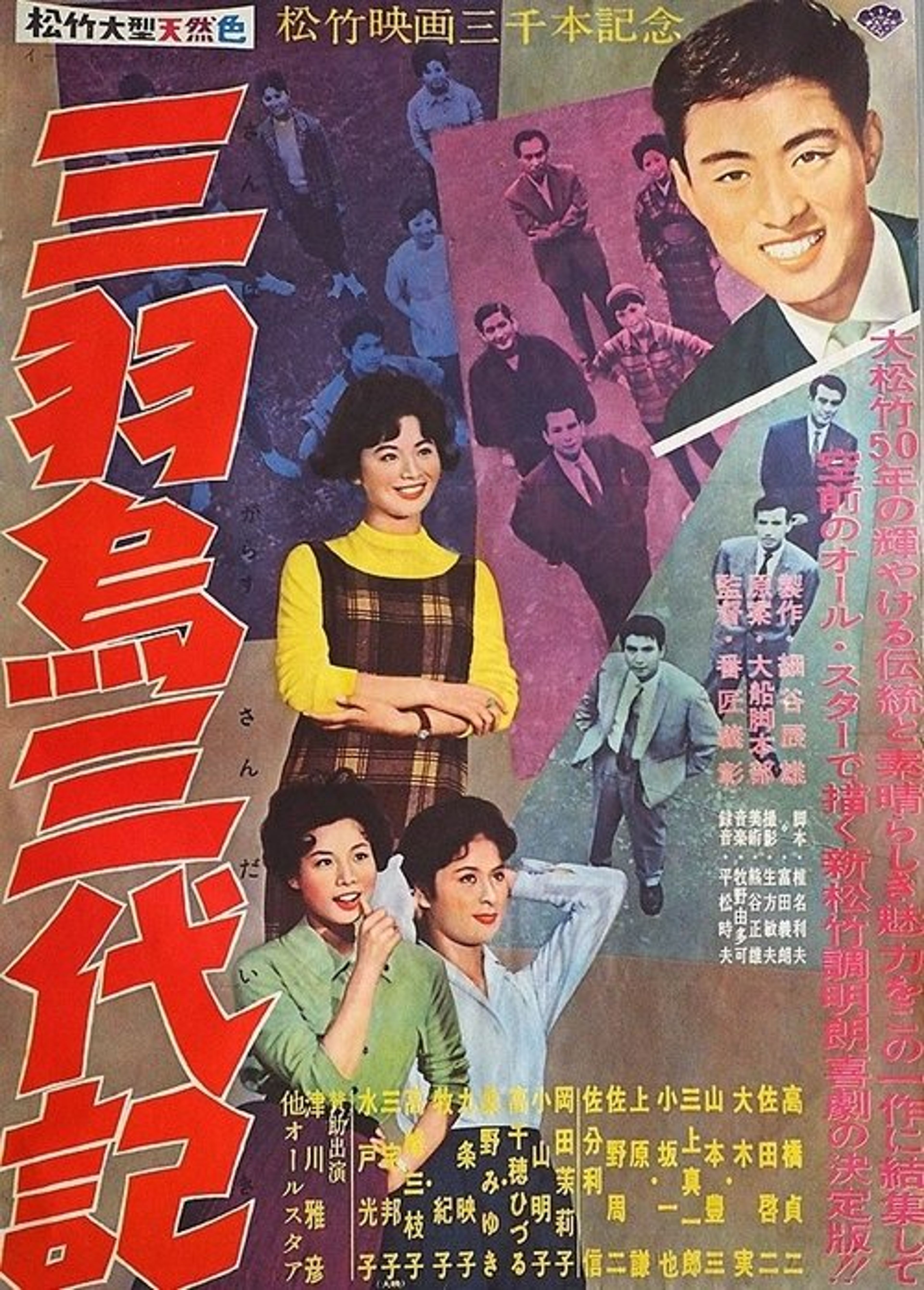 Poster image of Tokyo Omnibus