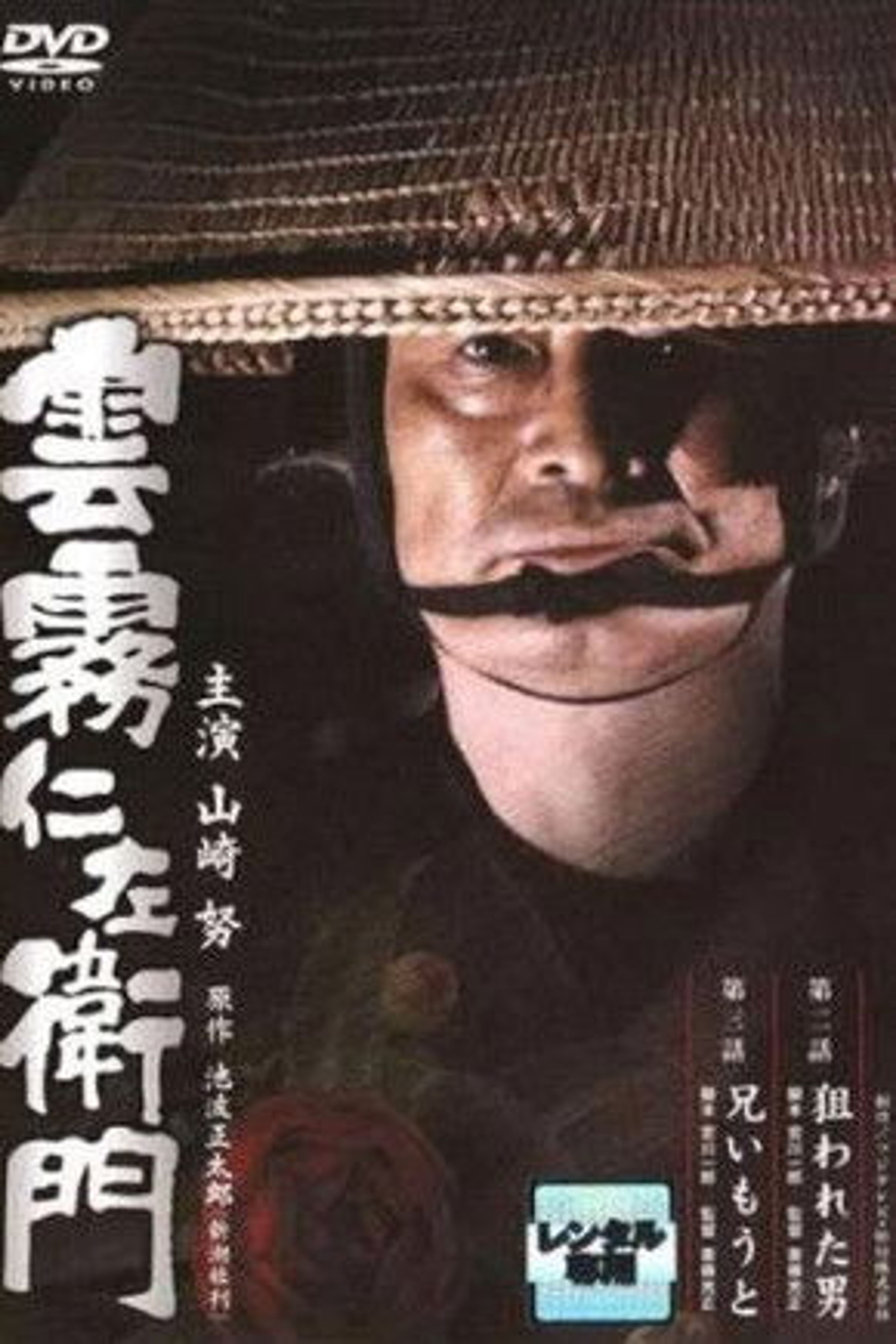 Poster image of Kumokiri Nizaemon