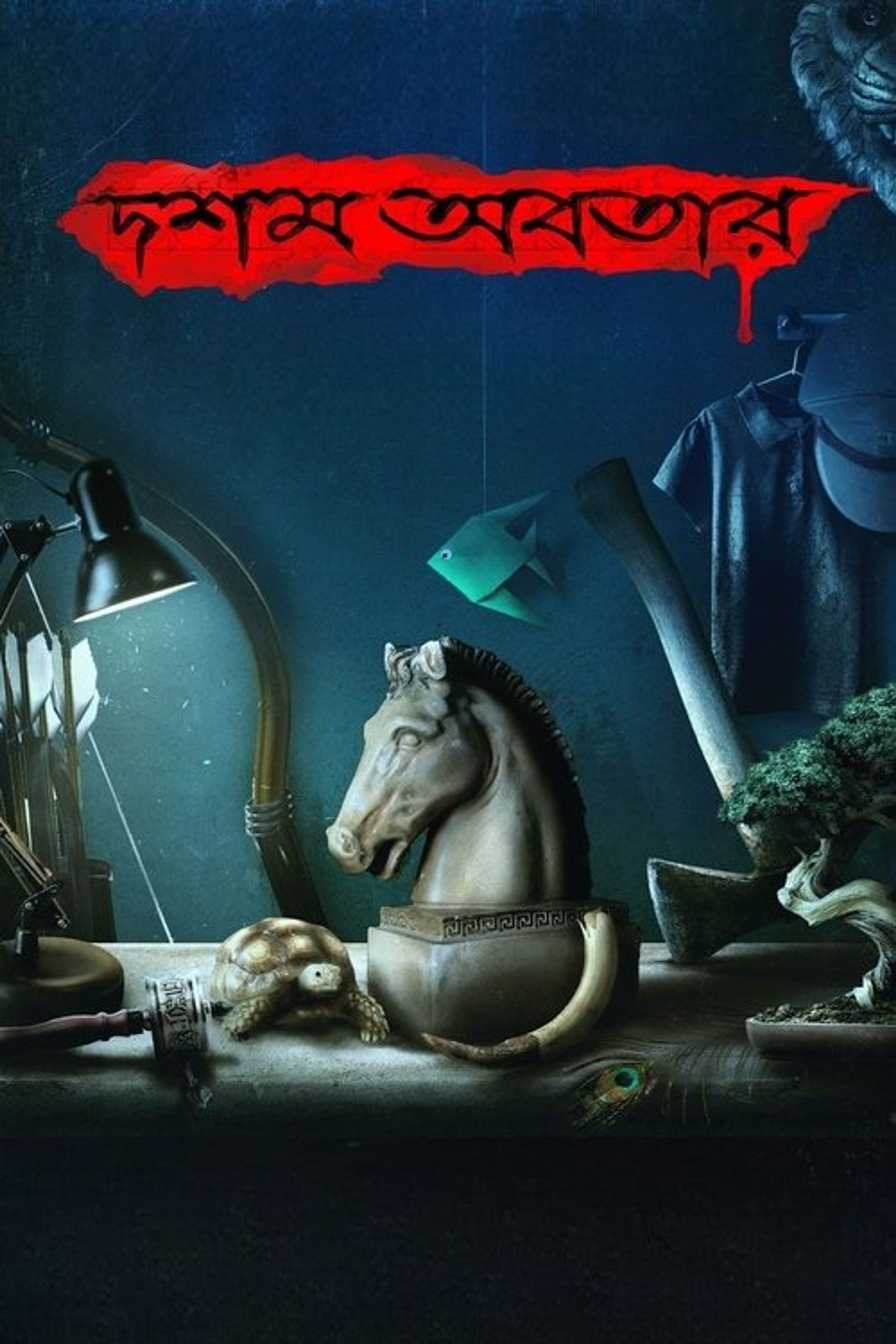 Poster image of Dawshom Awbotaar