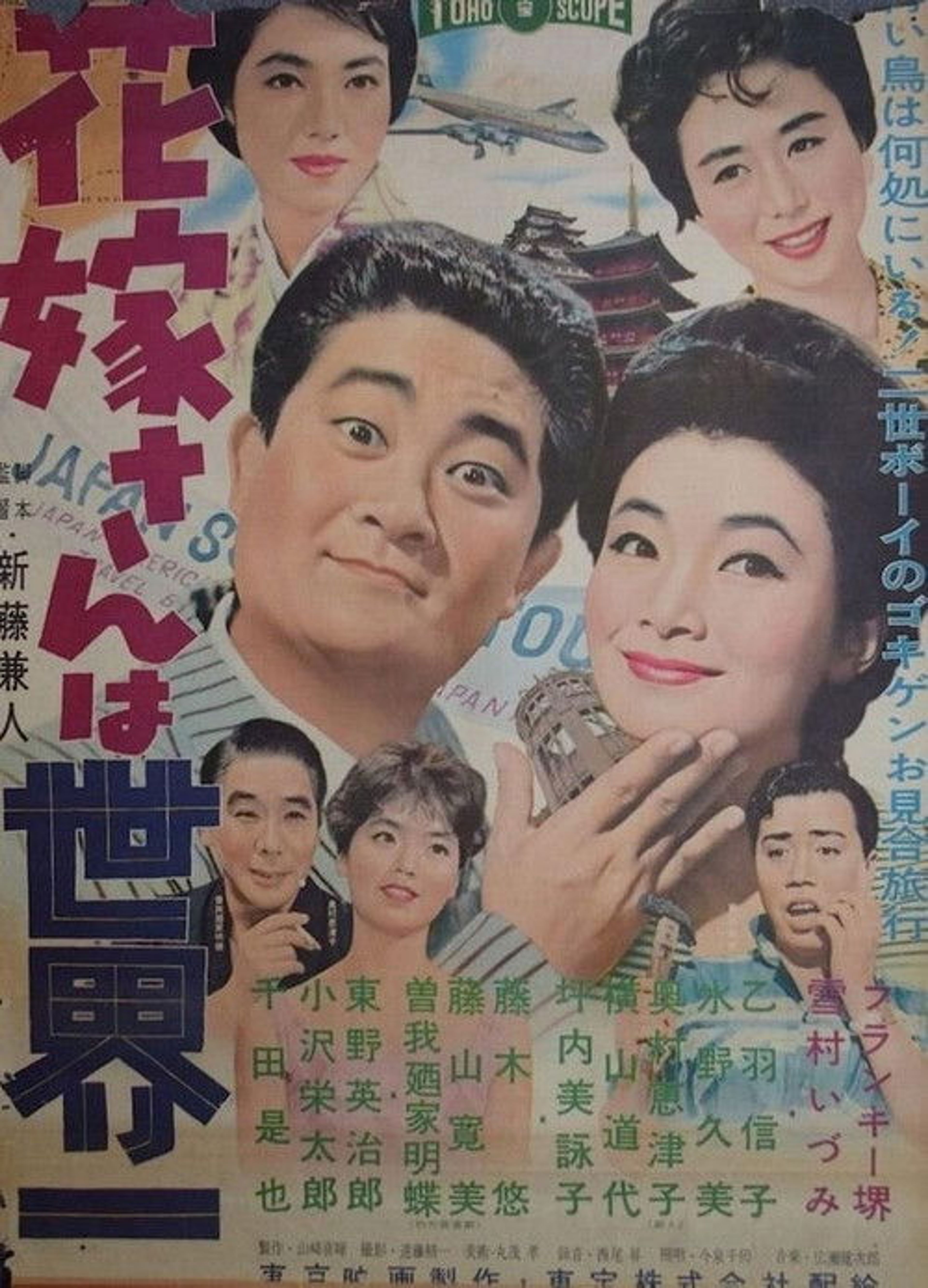 Poster image of The Bride from Japan