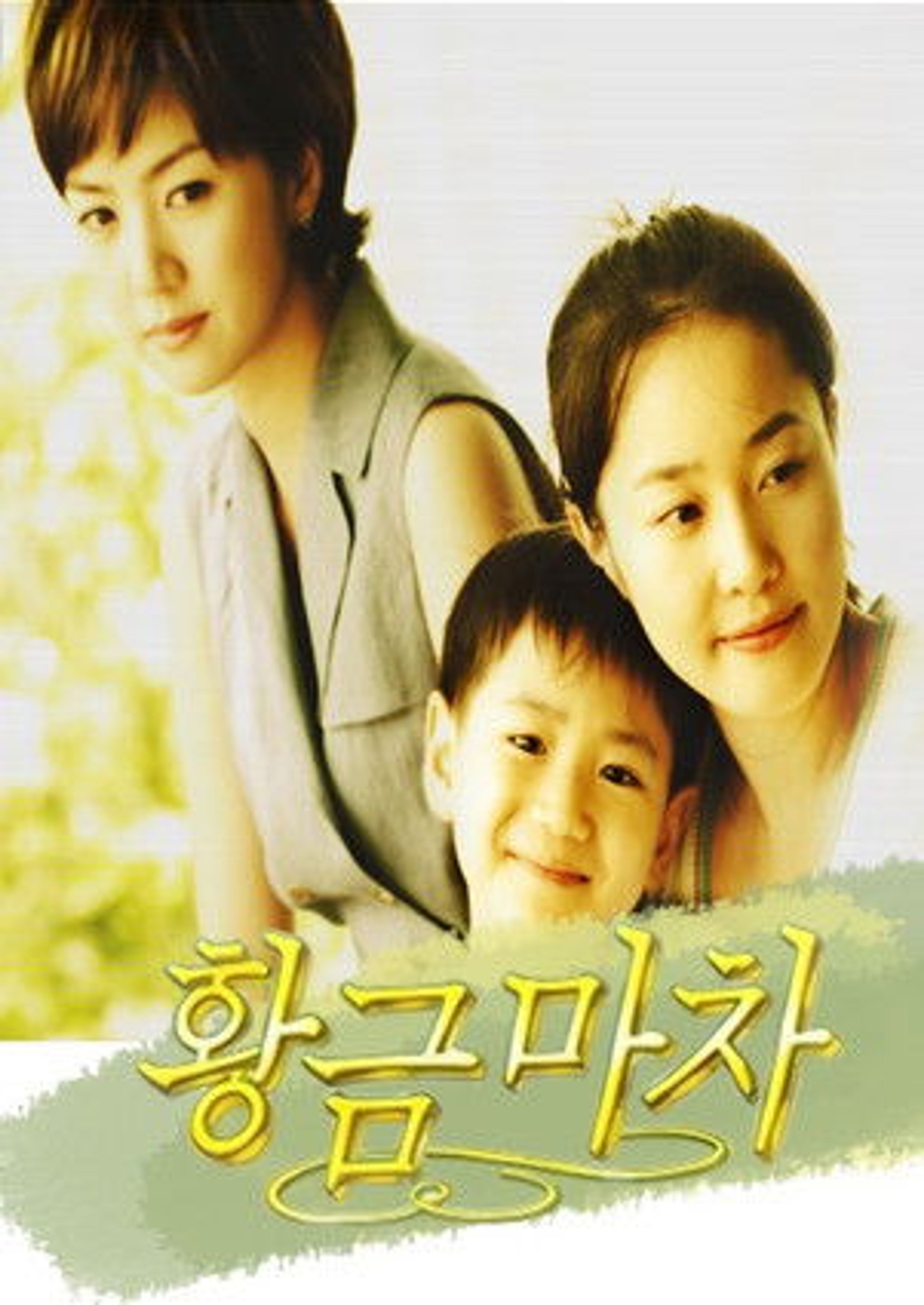 Poster image of Golden Wagon