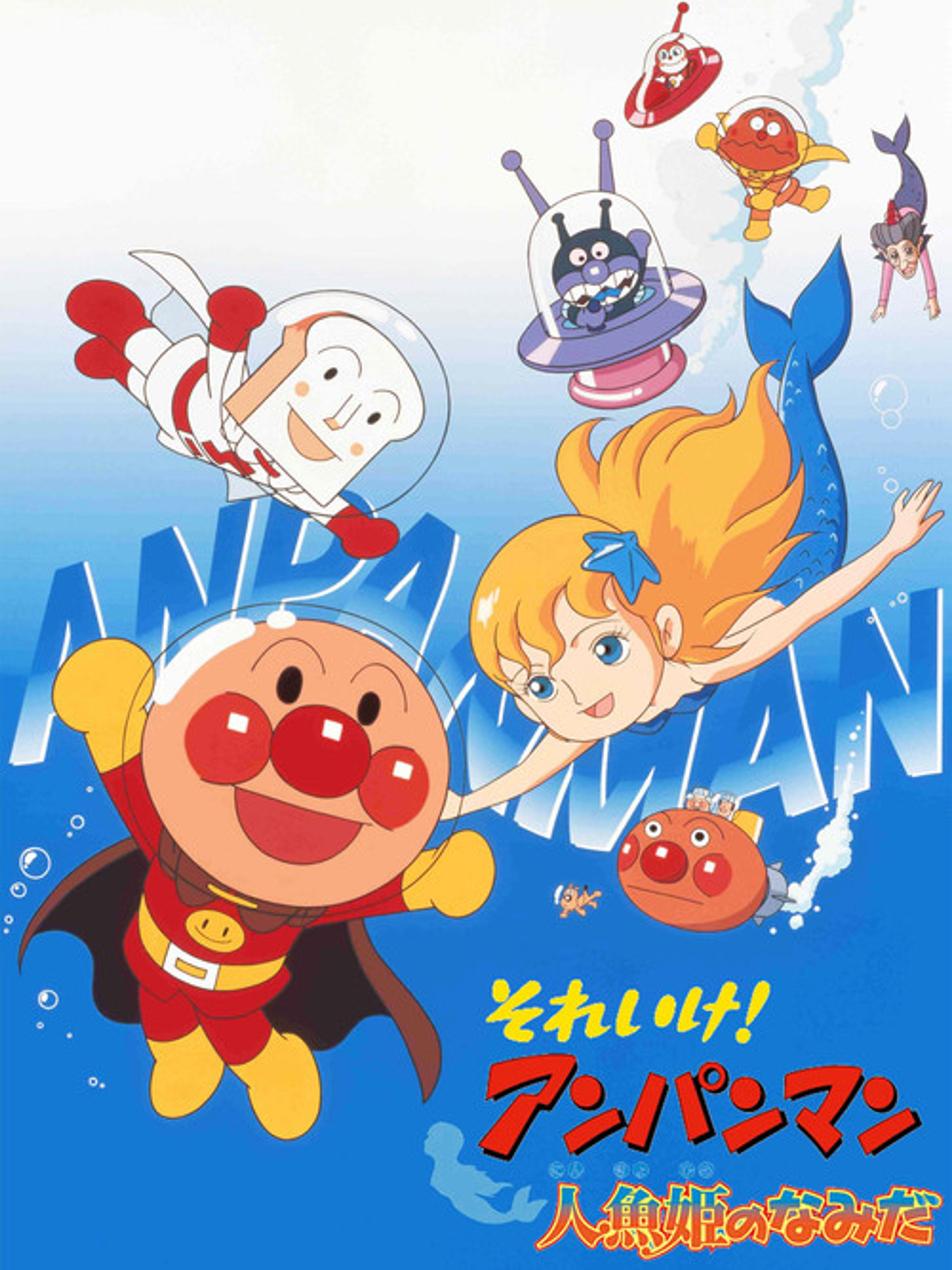 Poster image of Go! Anpanman: Tears of the Mermaid Princess