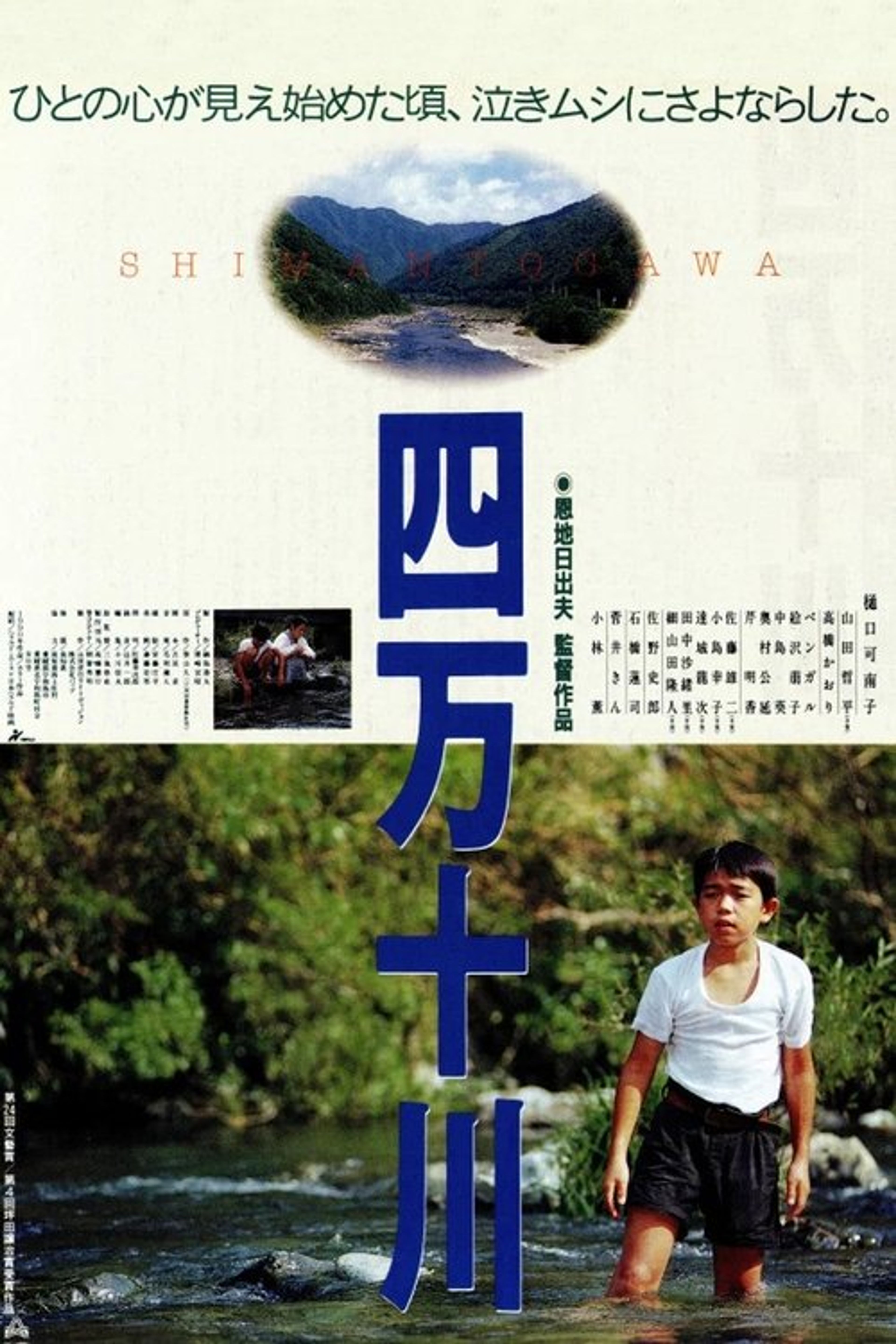 Poster image of Shimanto River