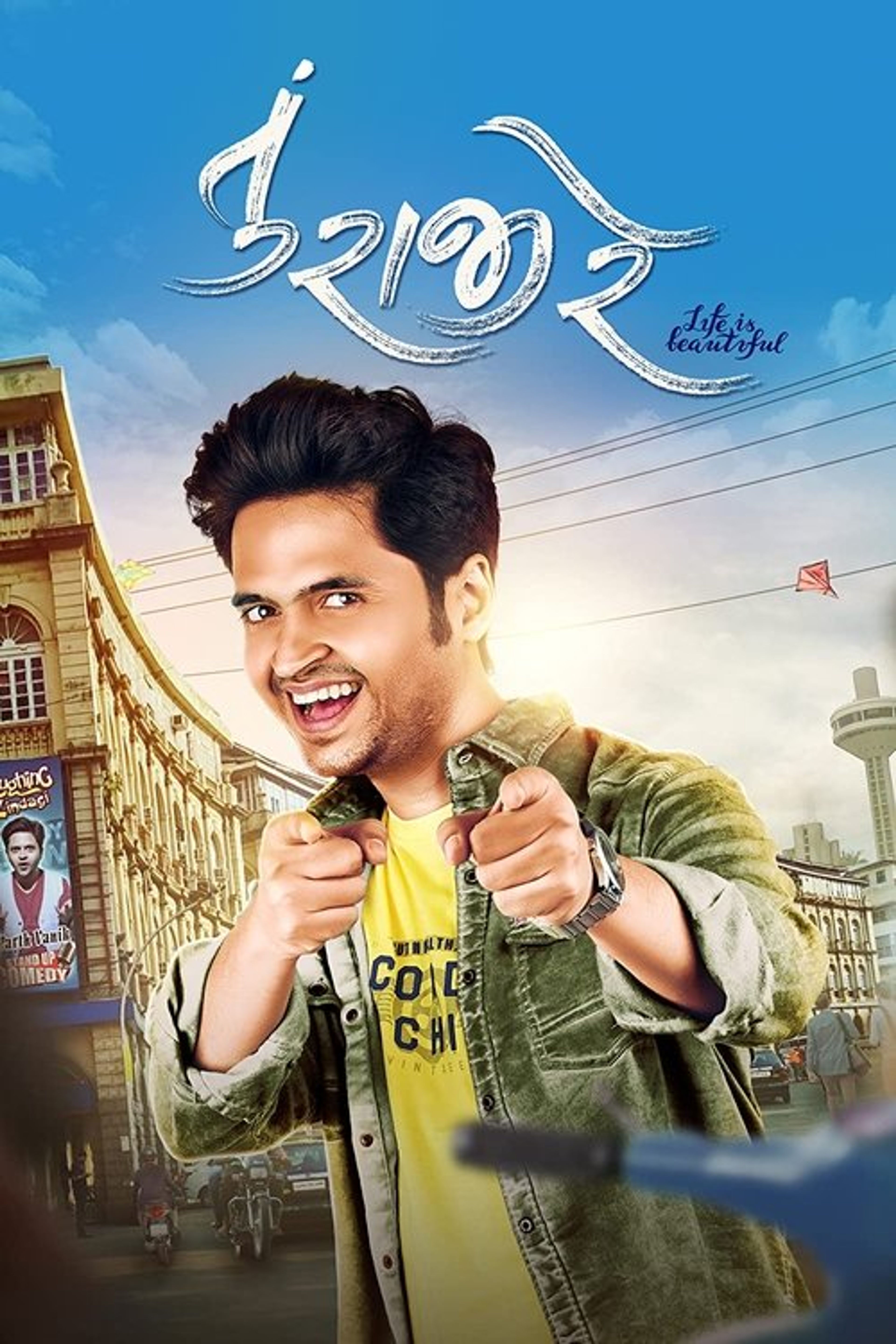 Poster image of Tu Rajee Re