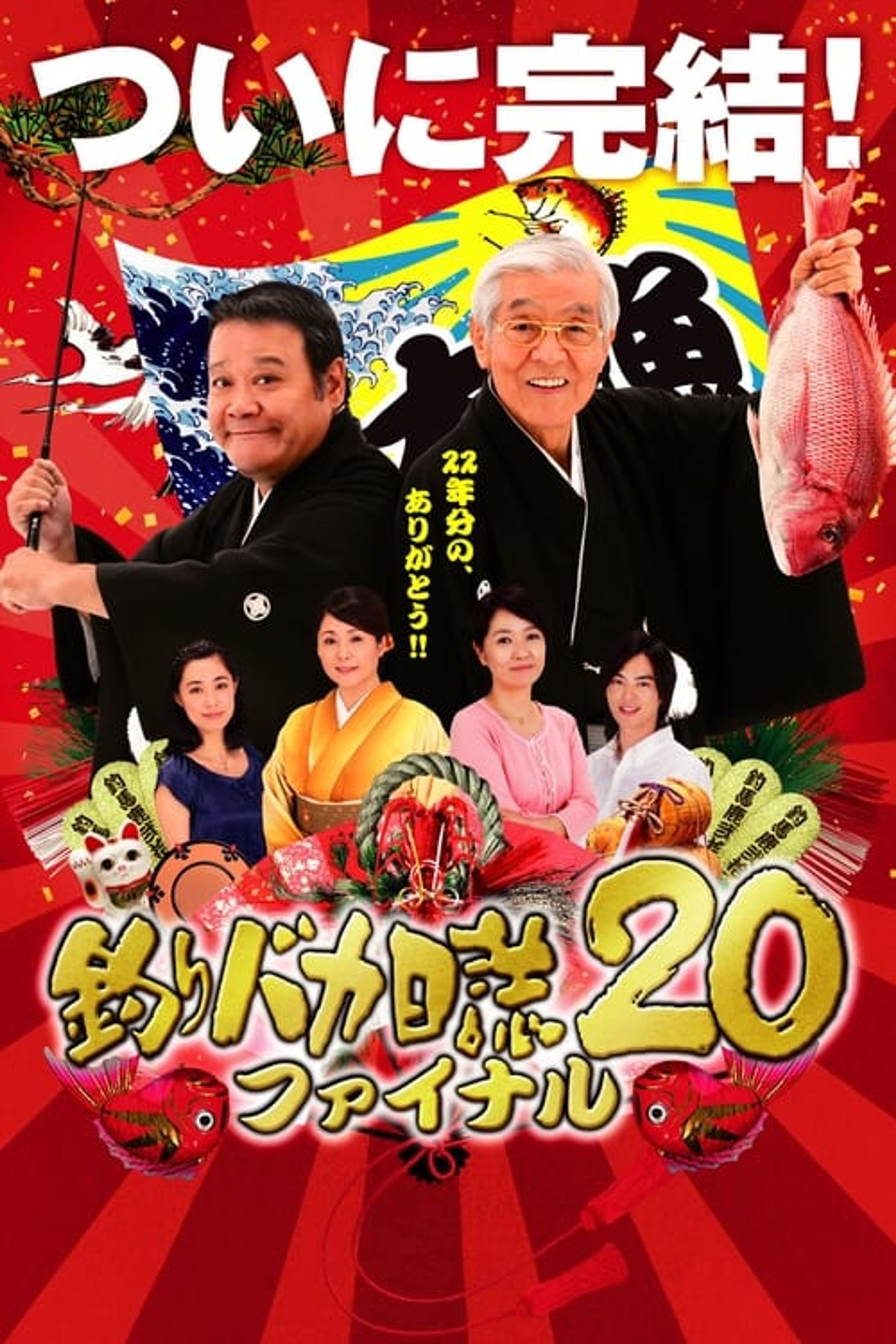 Poster image of Free and Easy 20: Final