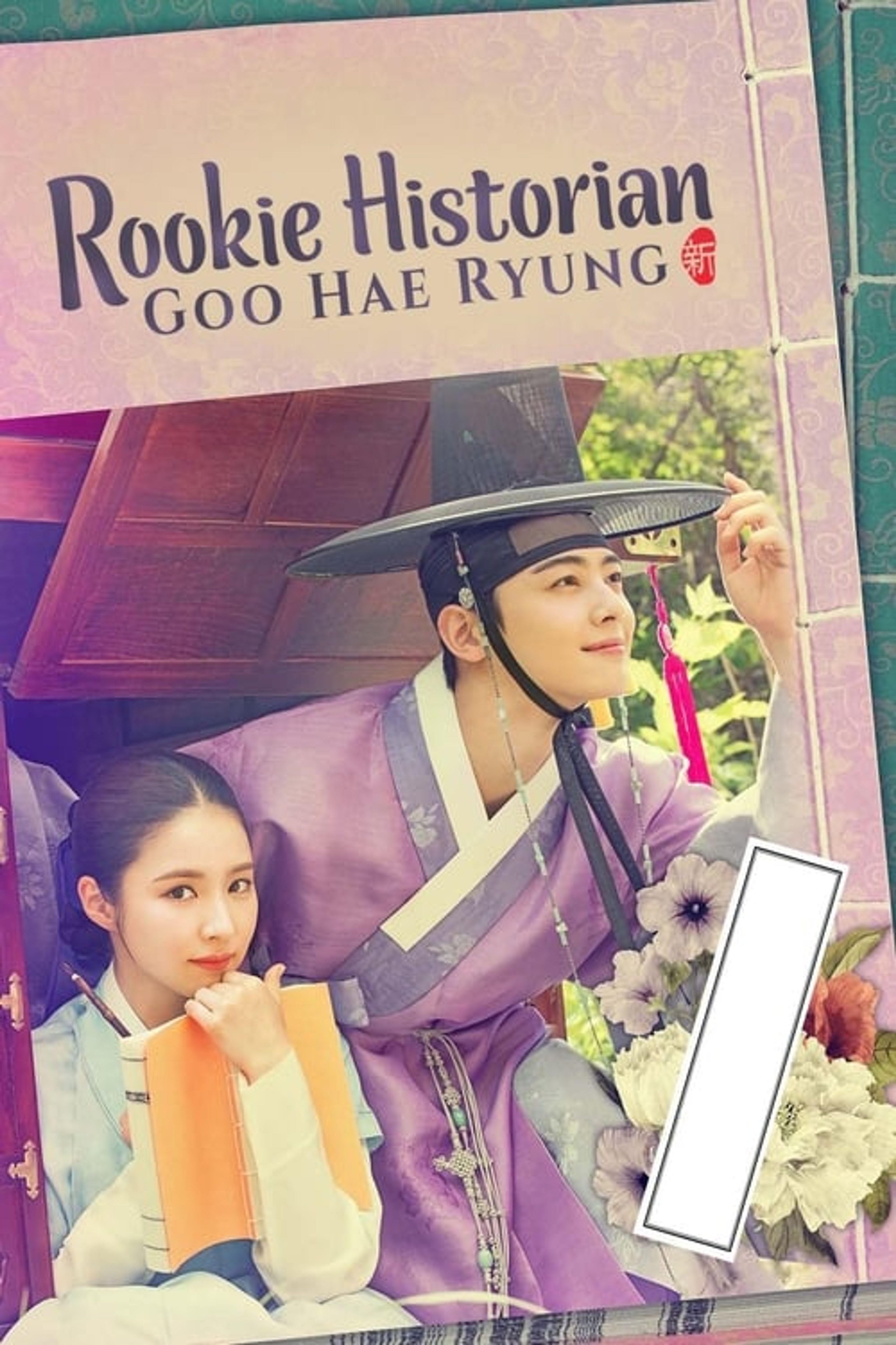 Poster image of Rookie Historian Goo Hae-Ryung