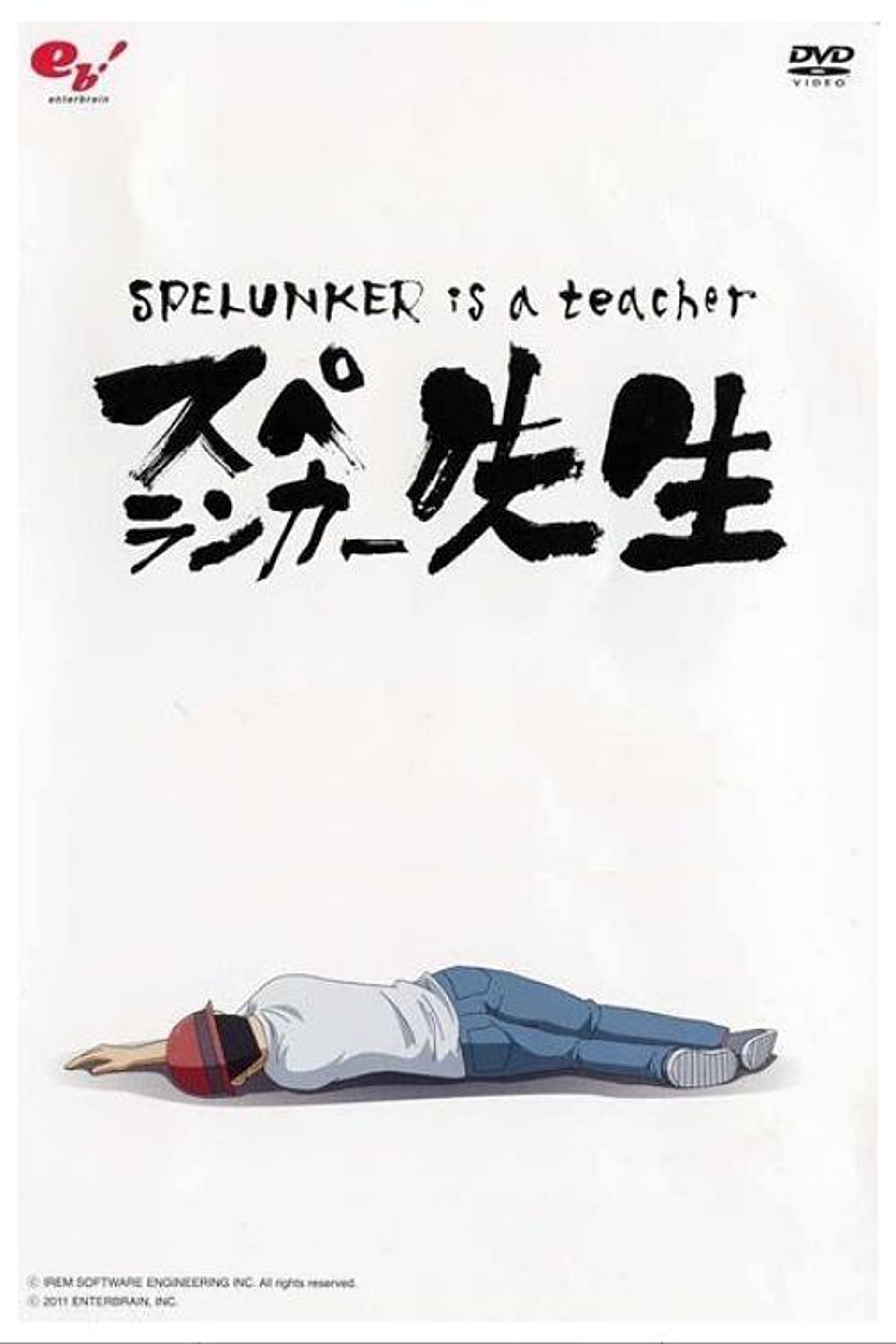 Poster image of Spelunker Is a Teacher