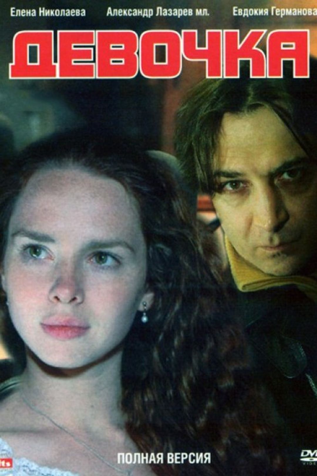 Poster image of The Girl