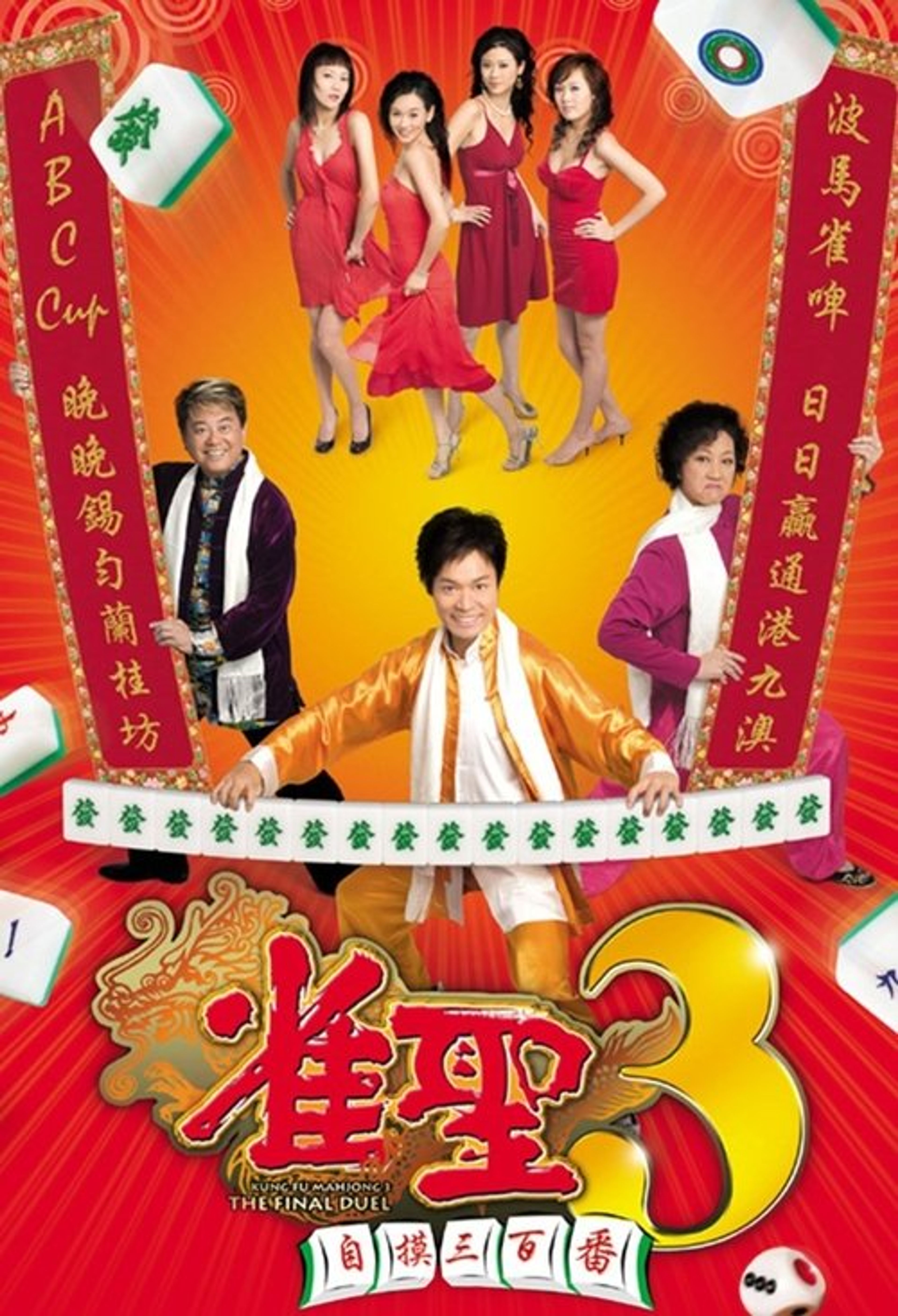 Poster image of Kung Fu Mahjong 3