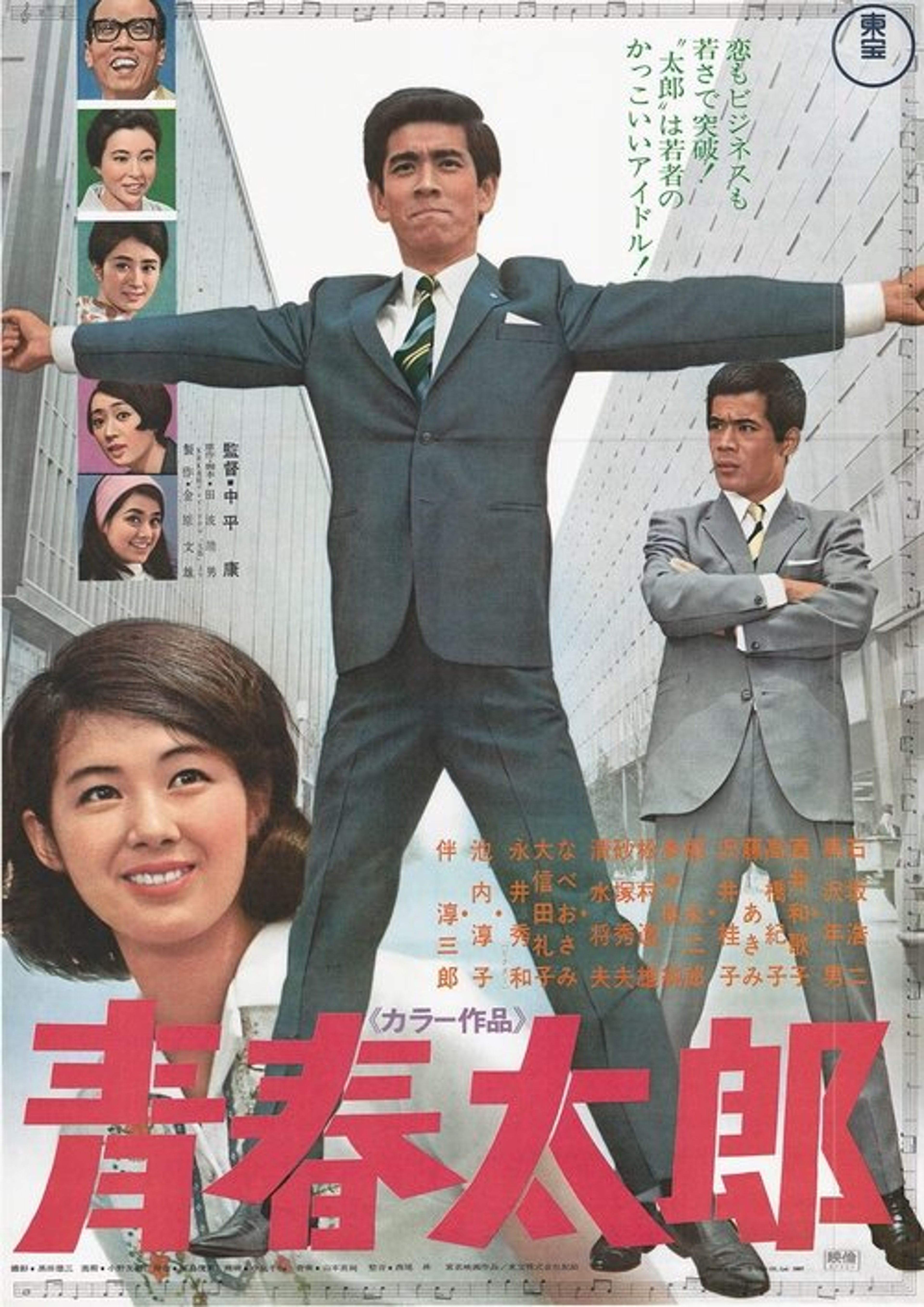 Poster image of Seishun Tarō