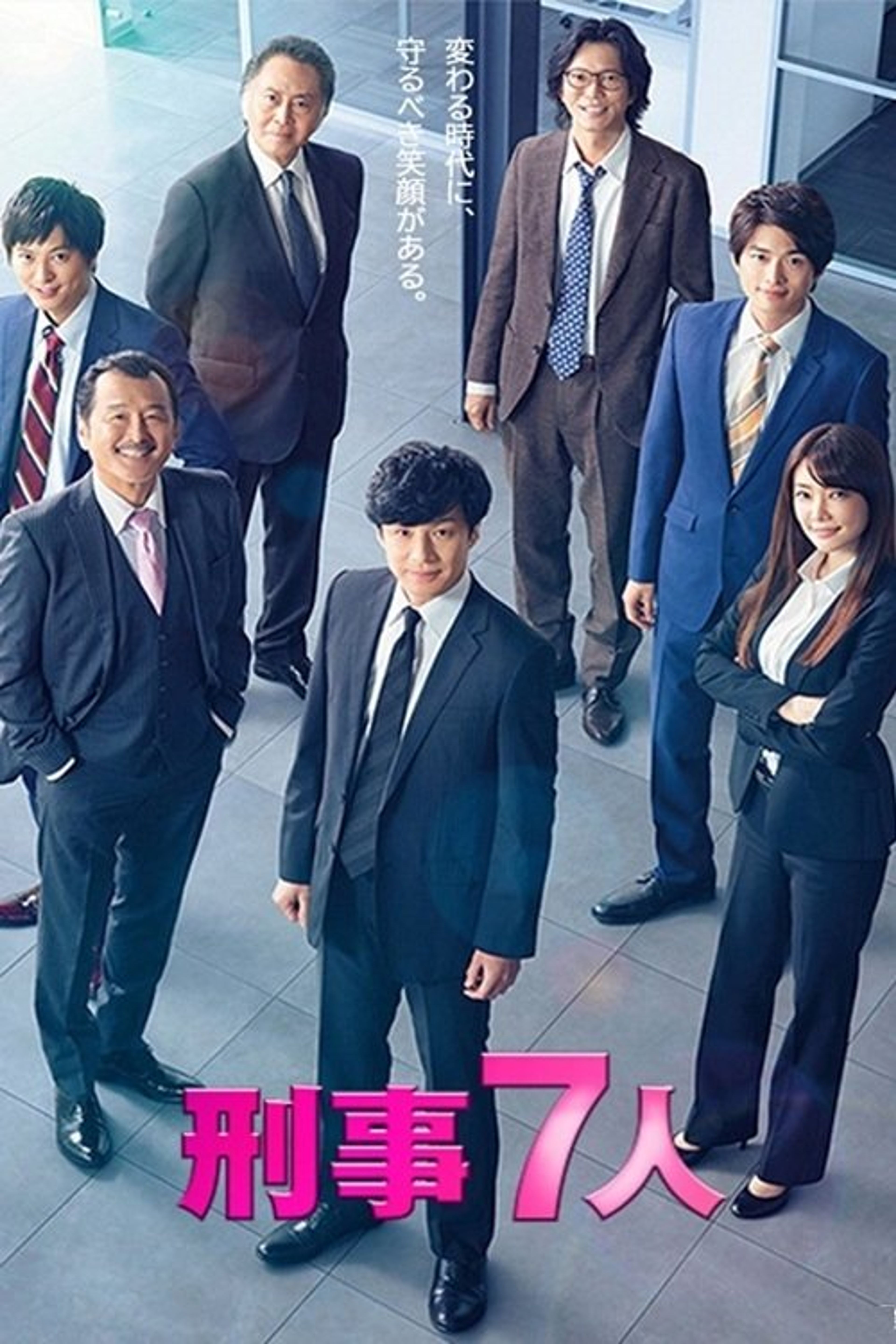 Poster image of Seven Detectives