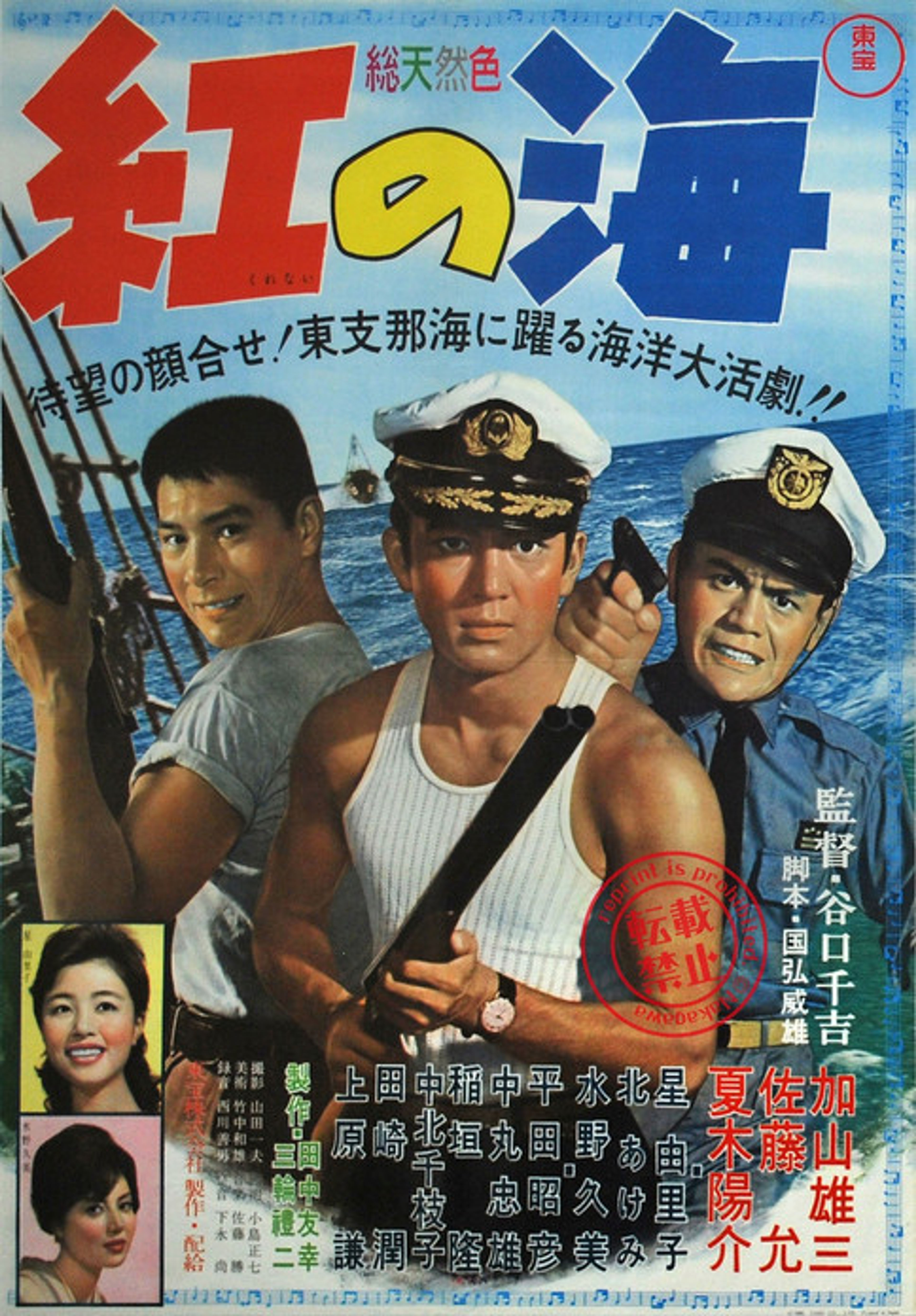 Poster image of Blood on the Sea