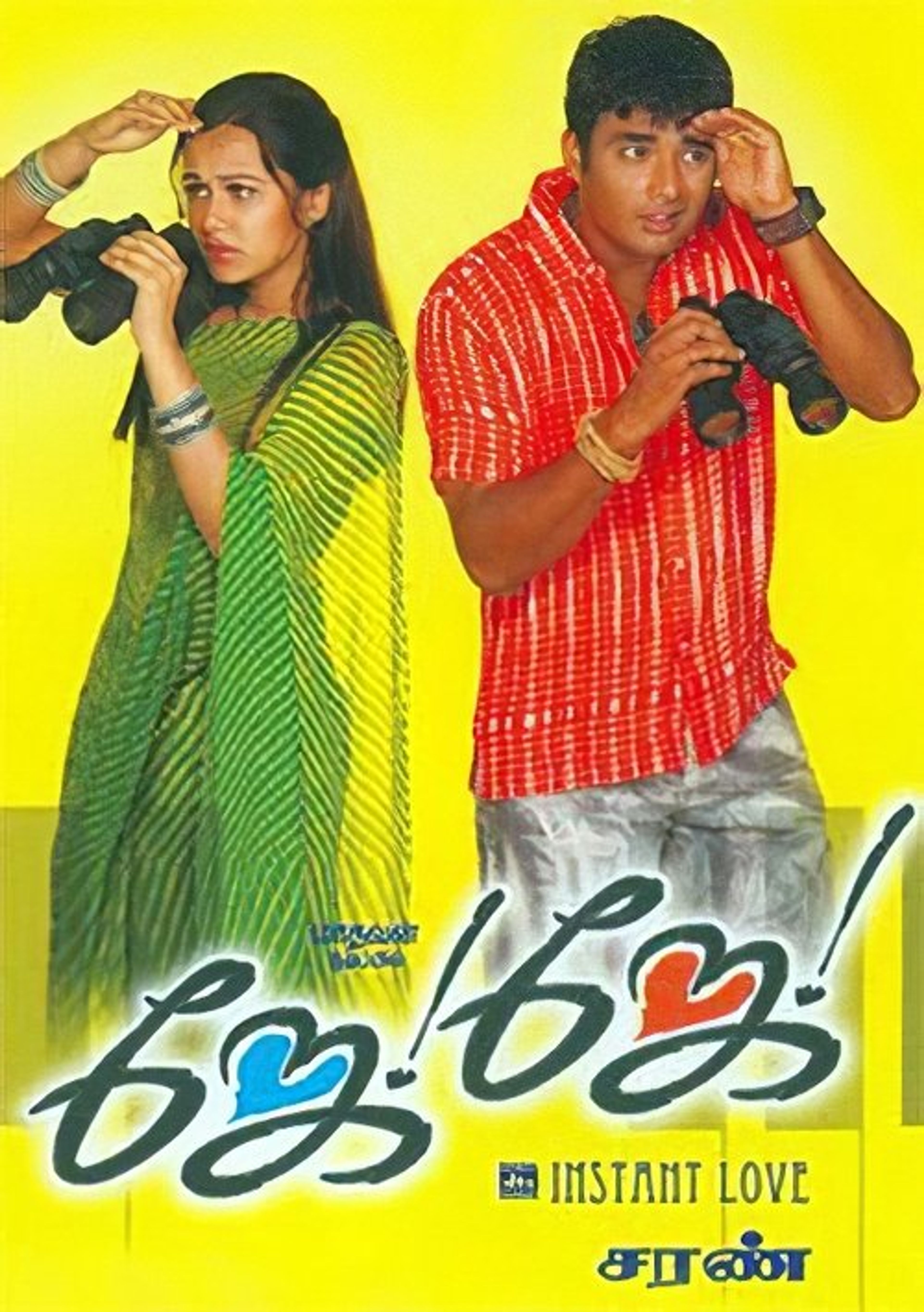Poster image of Jay Jay