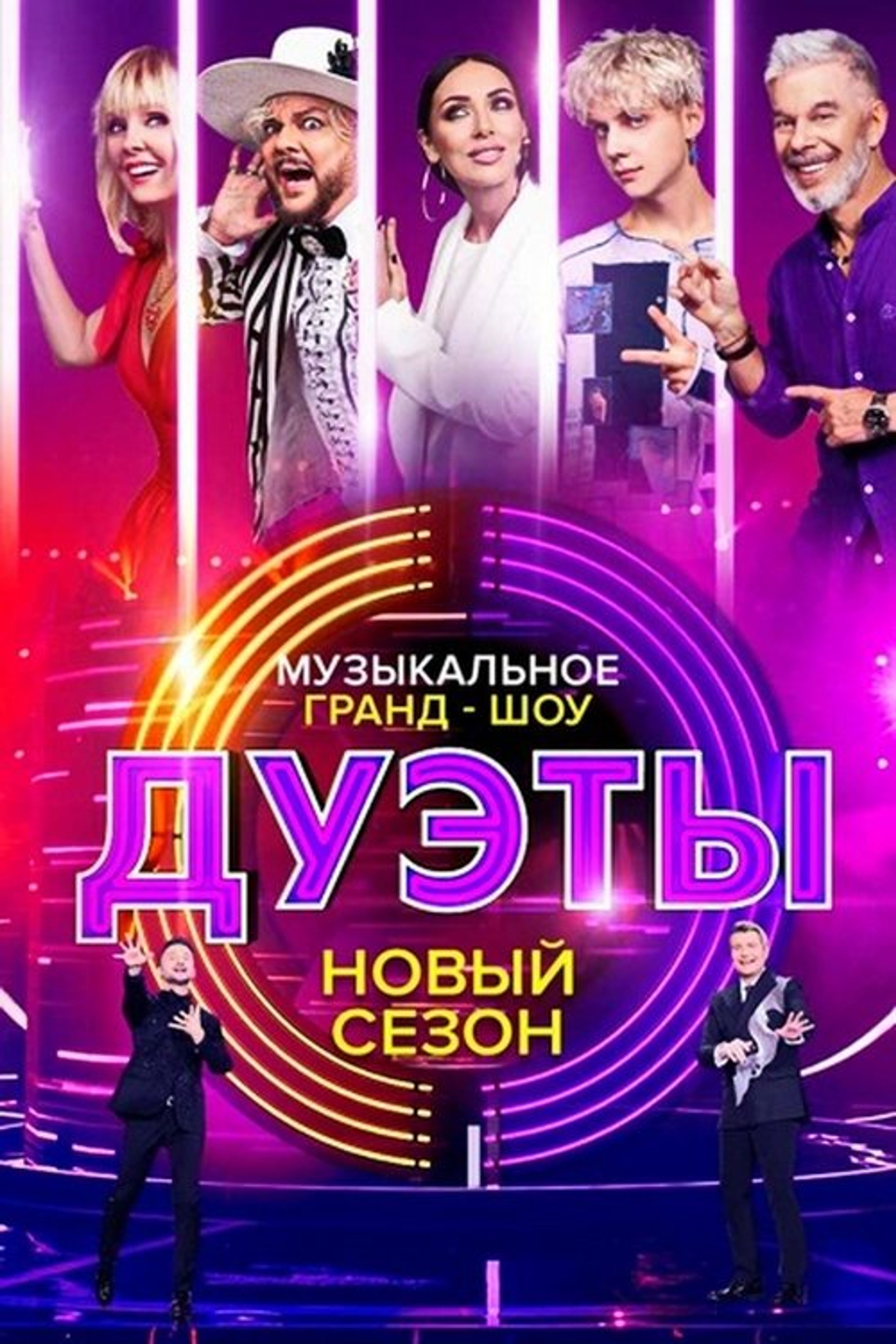 Poster image of Дуэты