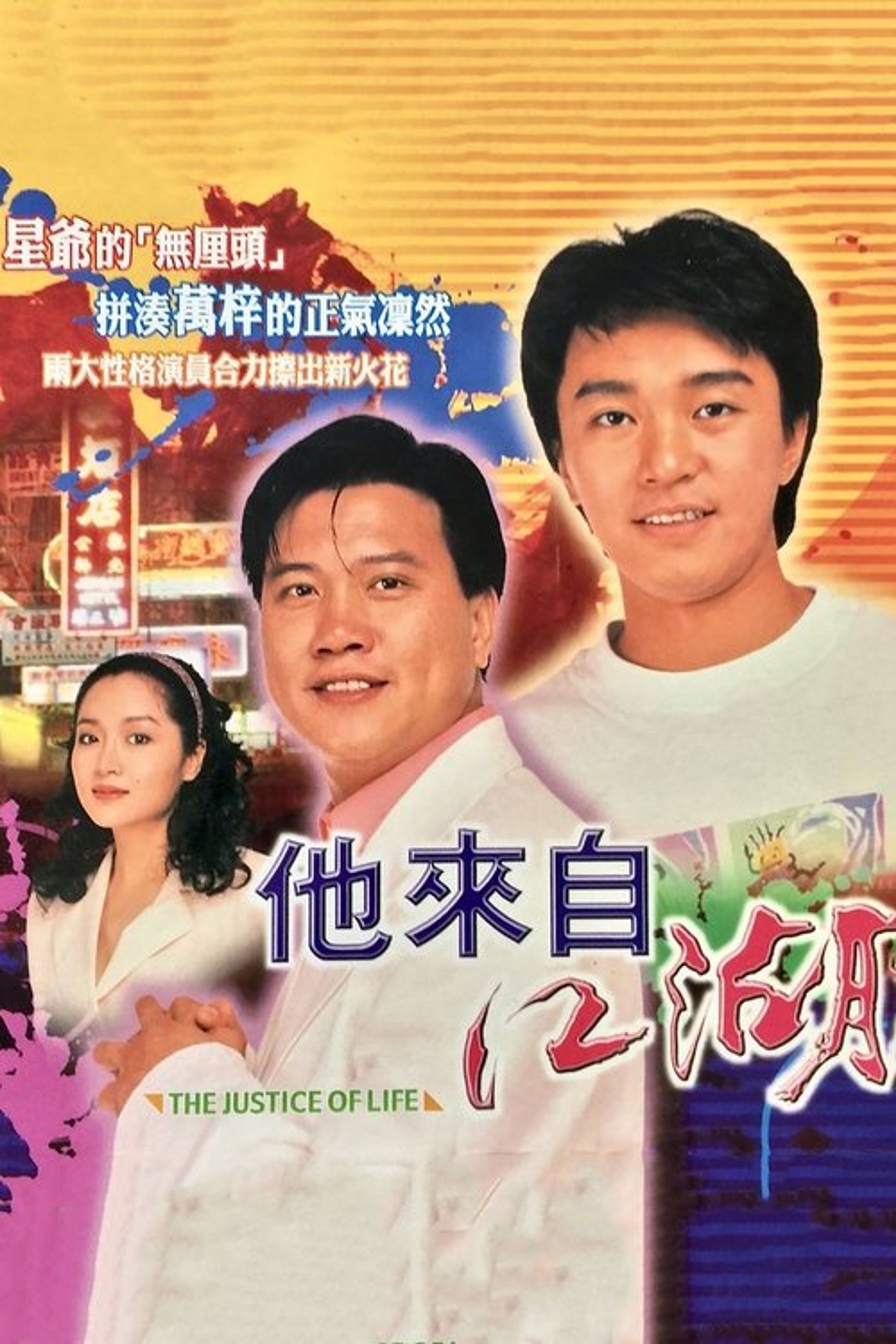 Poster image of The Justice of Life