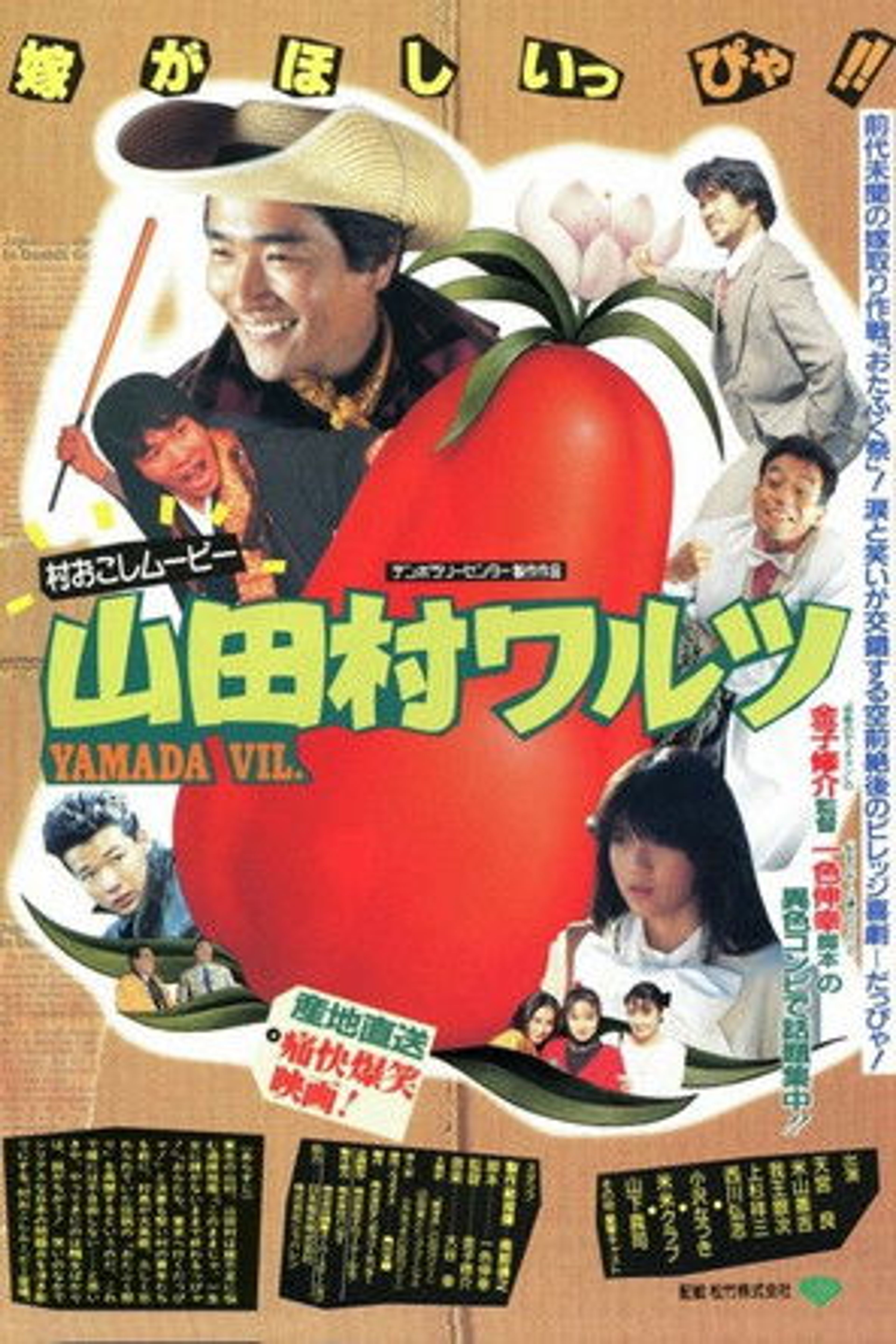 Poster image of Yamada Village Waltz
