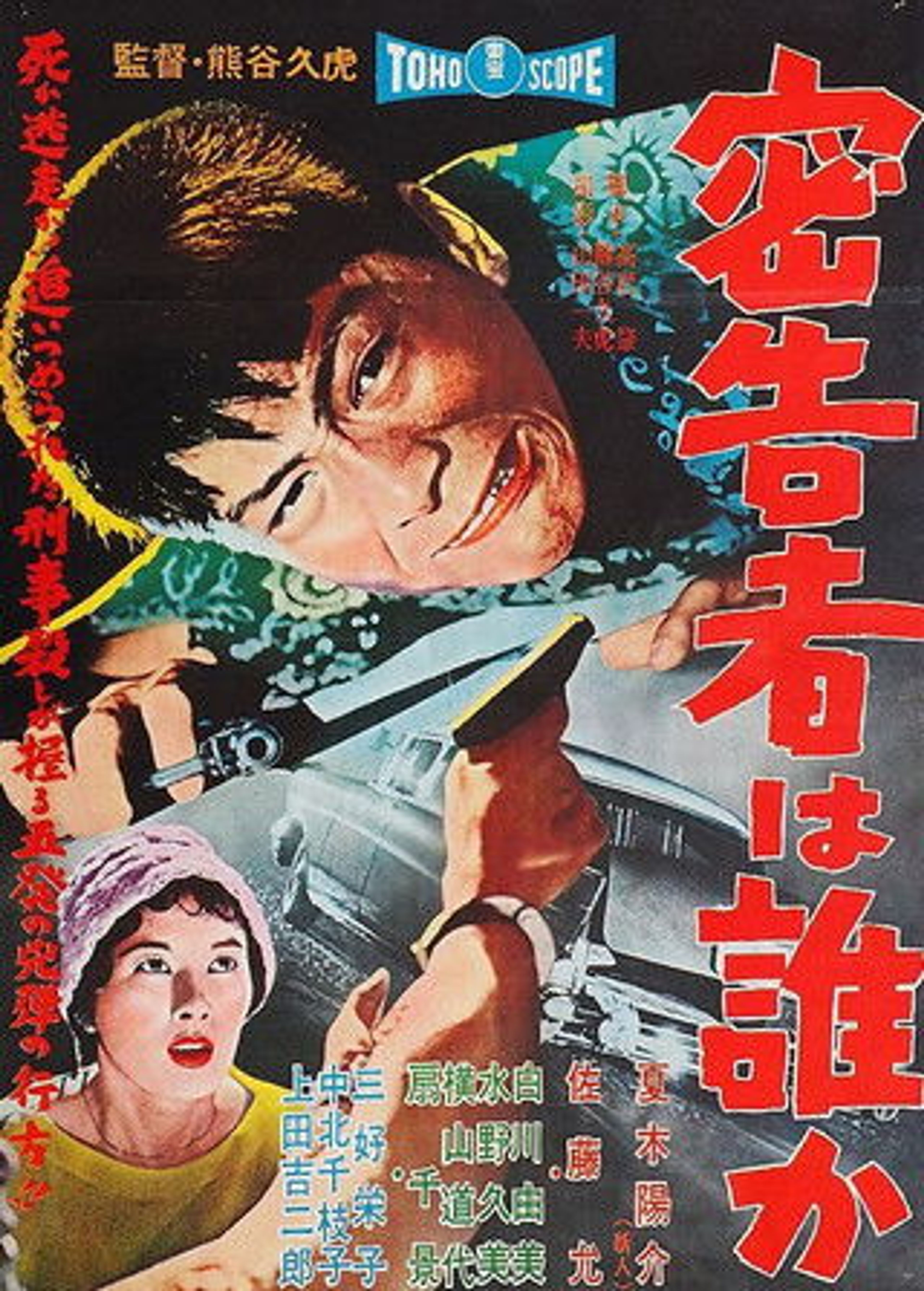 Poster image of Who Is the Informer?