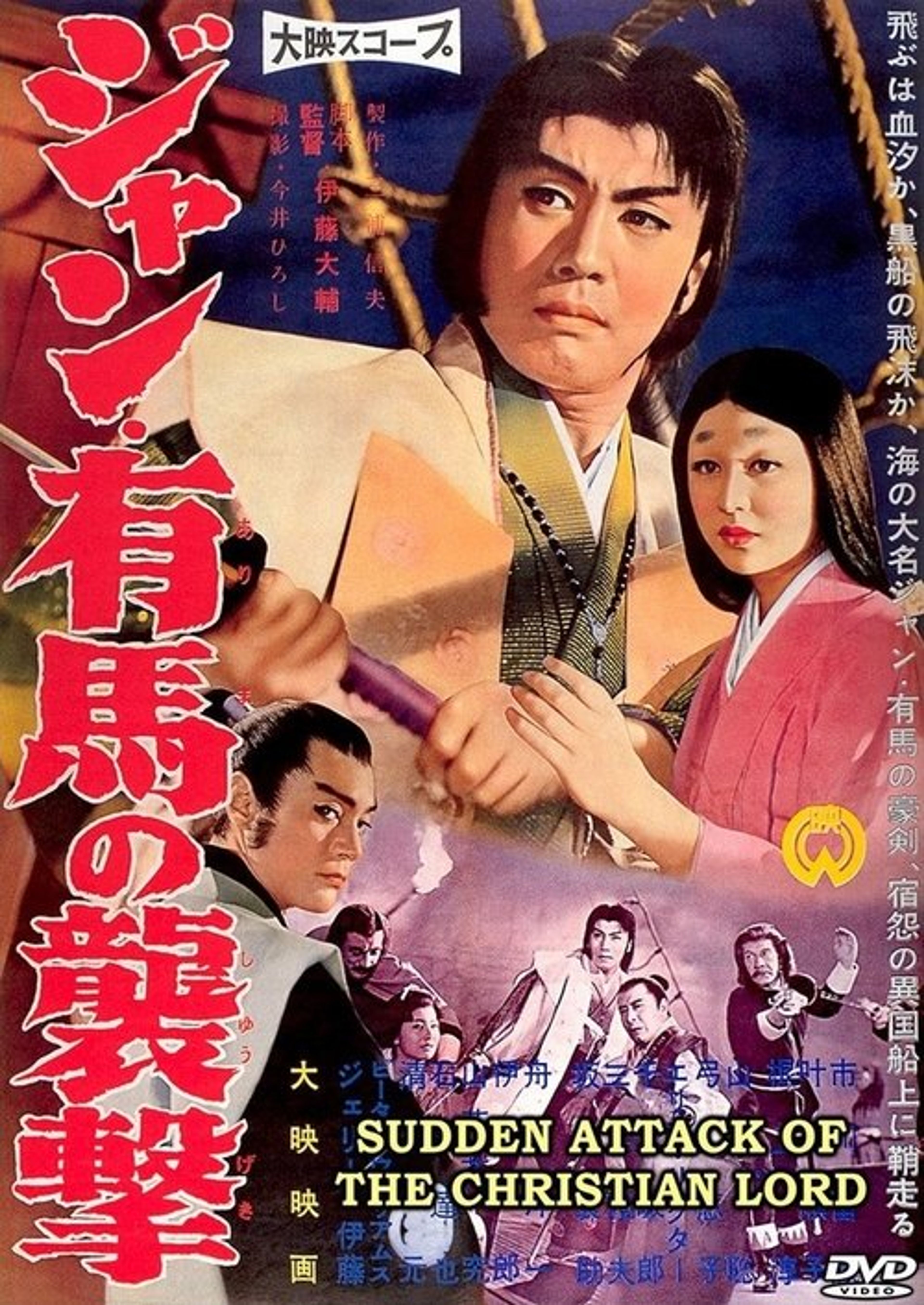 Poster image of Sudden Attack of the Christian Lord
