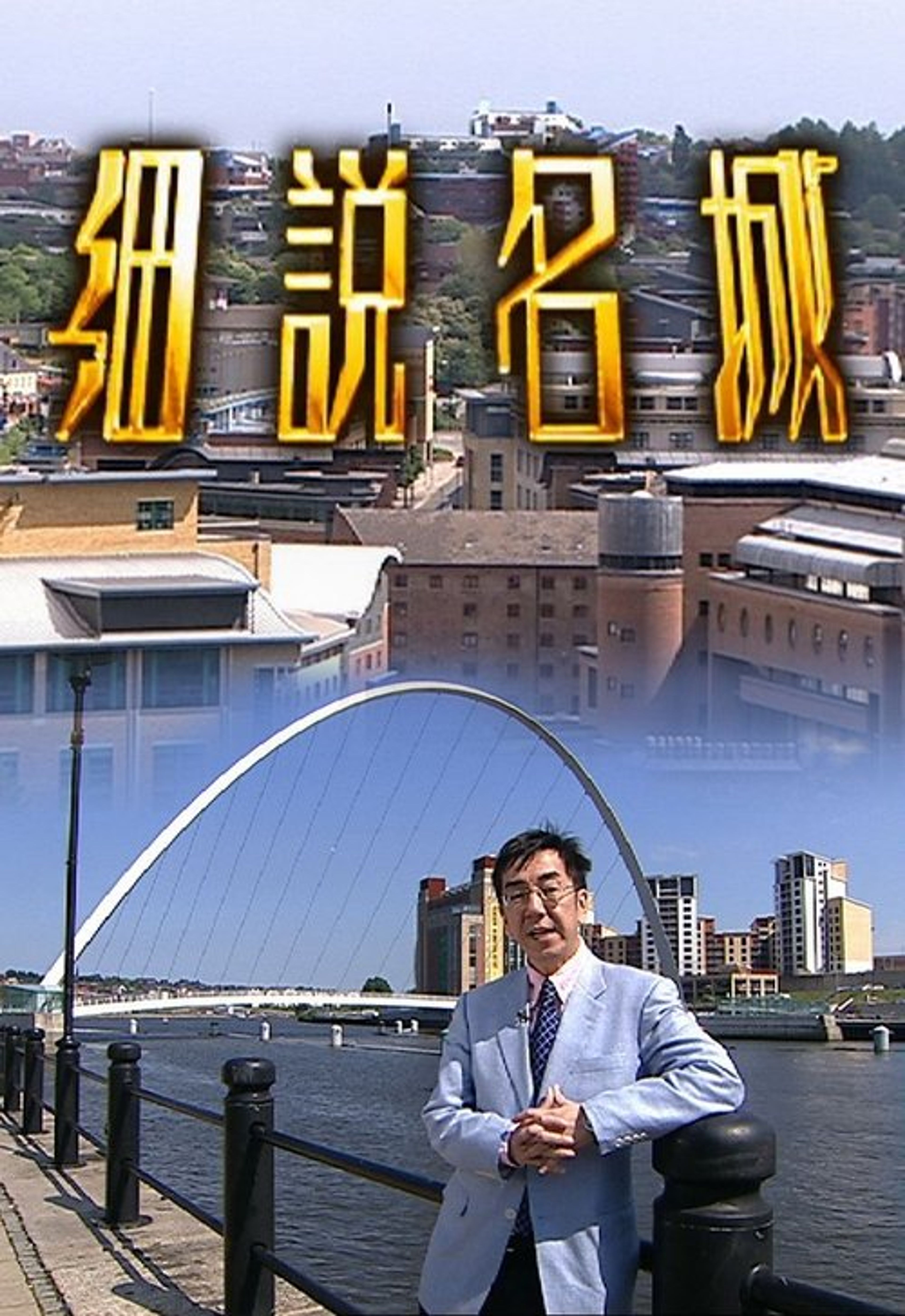 Poster image of From City to City